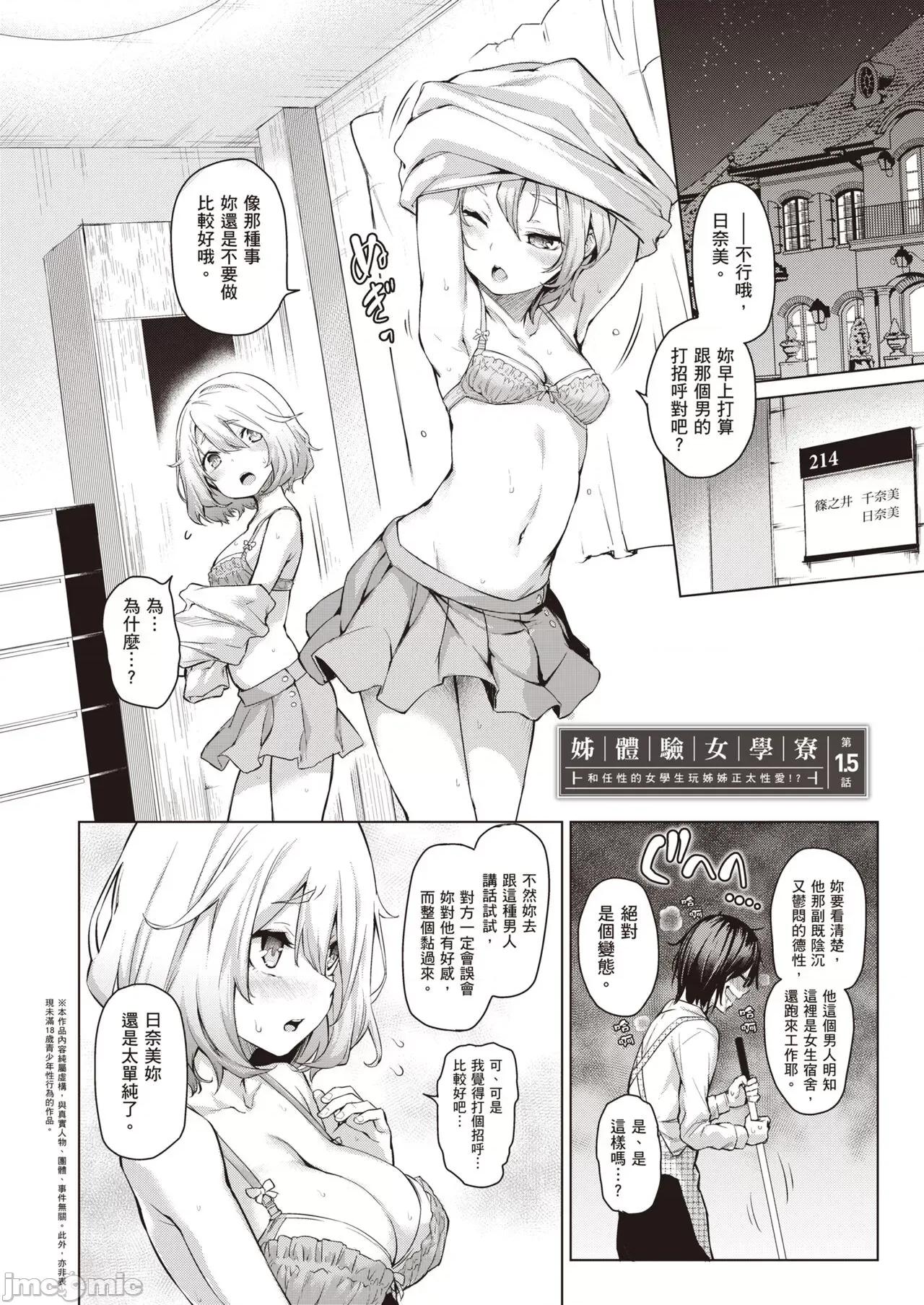 姊体验女学寮～Limited 姊体验女学寮～Limited Edition～ 特装版 [みちきんぐ] 姉体验女学寮～Limited Edition～ [中国翻译] [DL版] 第35页