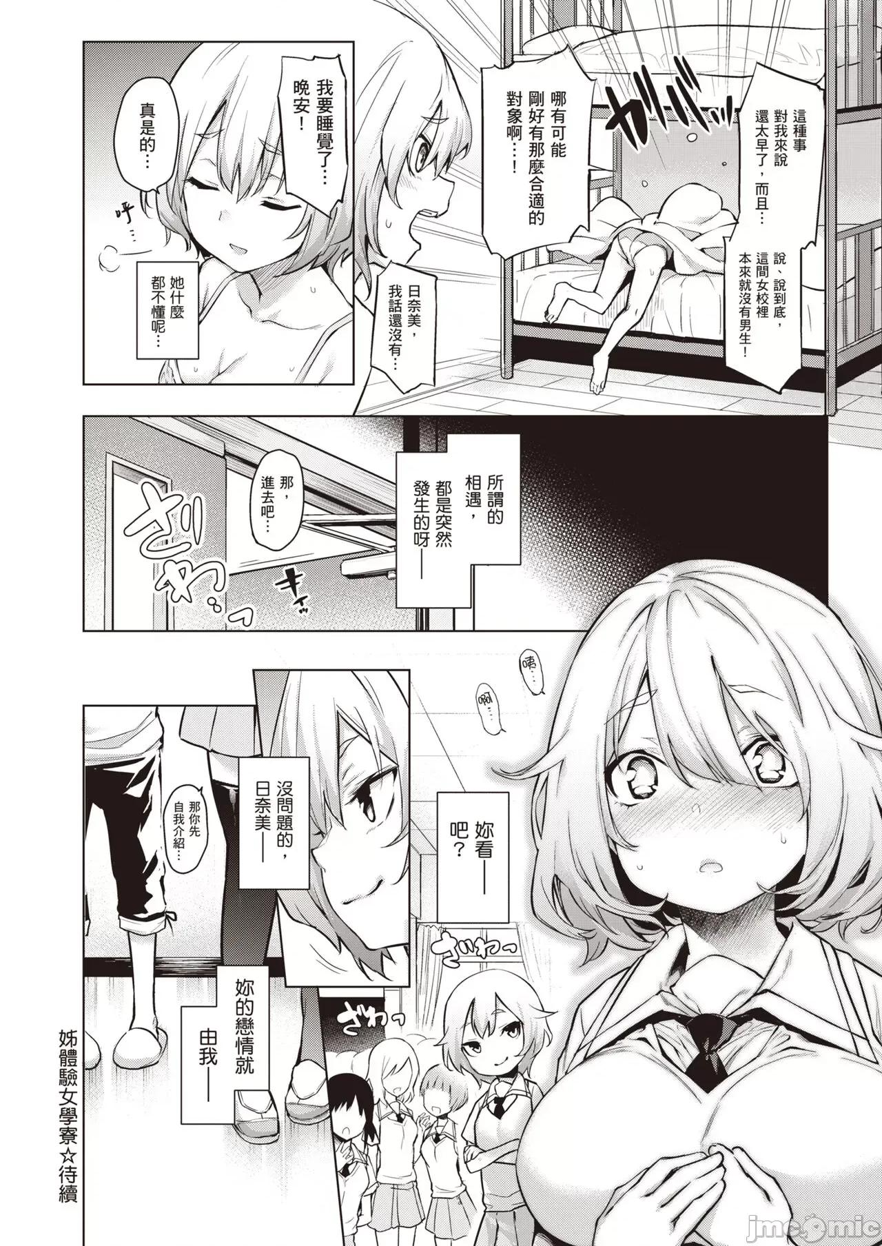 姊体验女学寮～Limited 姊体验女学寮～Limited Edition～ 特装版 [みちきんぐ] 姉体验女学寮～Limited Edition～ [中国翻译] [DL版] 第41页