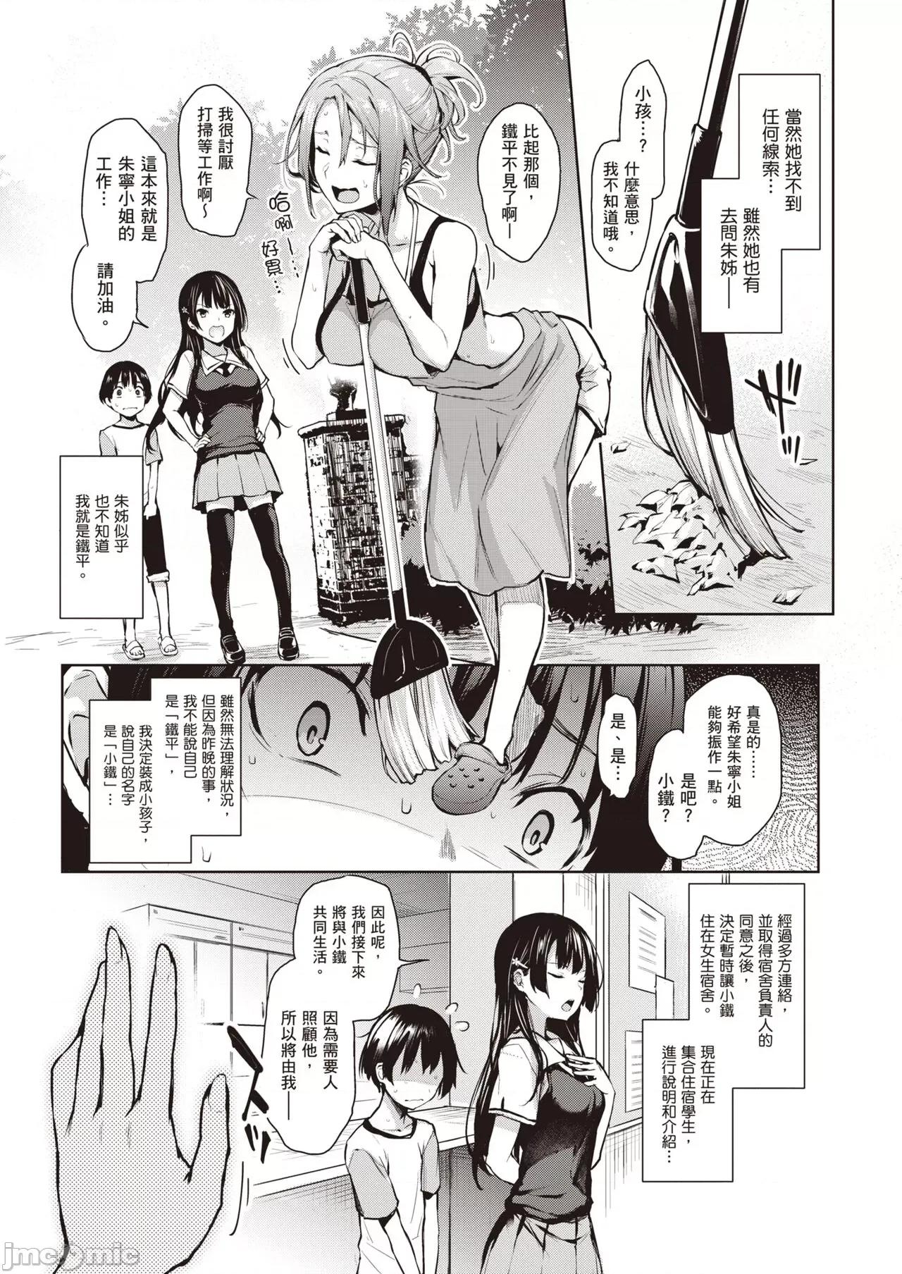 姊体验女学寮～Limited 姊体验女学寮～Limited Edition～ 特装版 [みちきんぐ] 姉体验女学寮～Limited Edition～ [中国翻译] [DL版] 第44页
