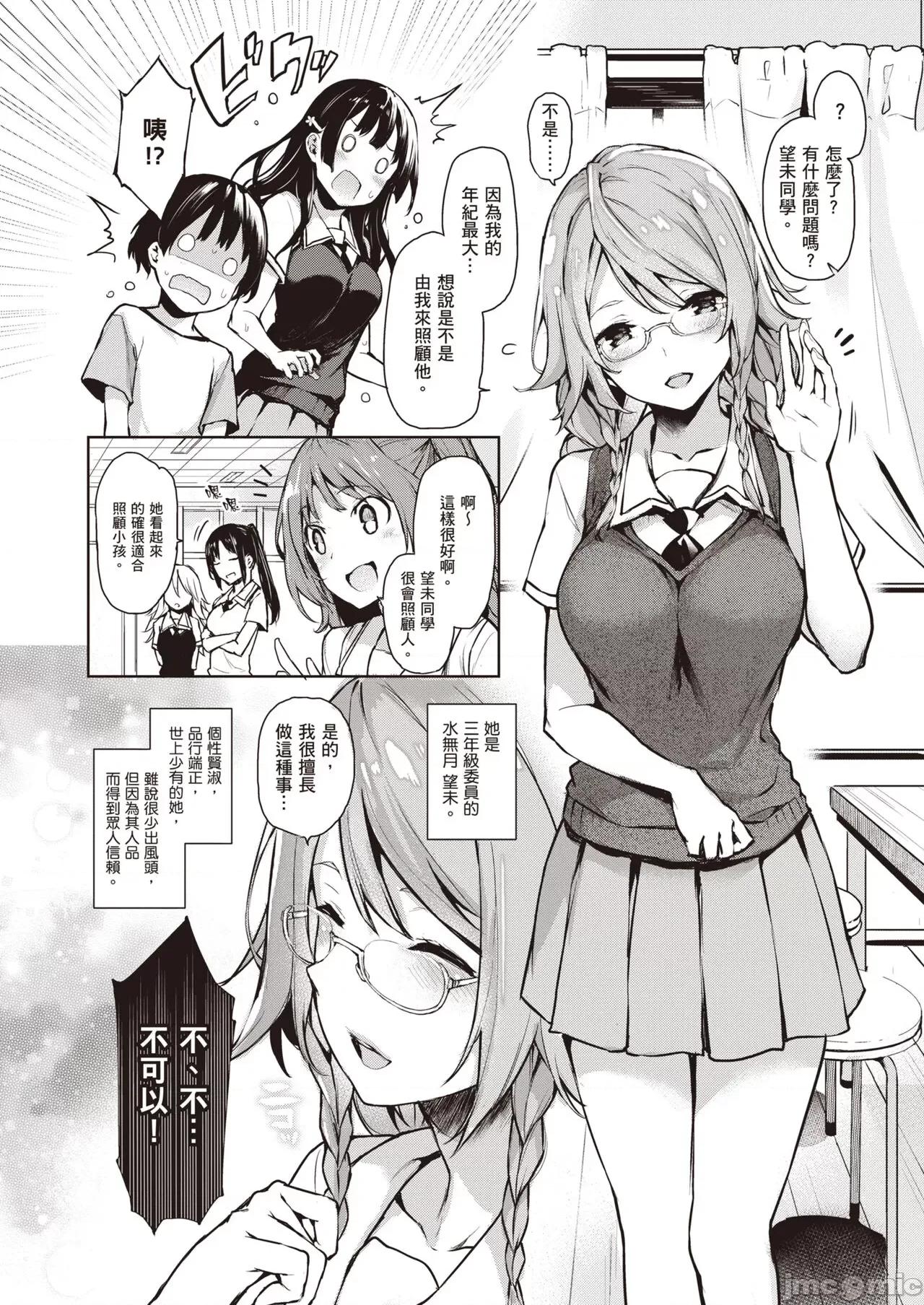 姊体验女学寮～Limited 姊体验女学寮～Limited Edition～ 特装版 [みちきんぐ] 姉体验女学寮～Limited Edition～ [中国翻译] [DL版] 第45页