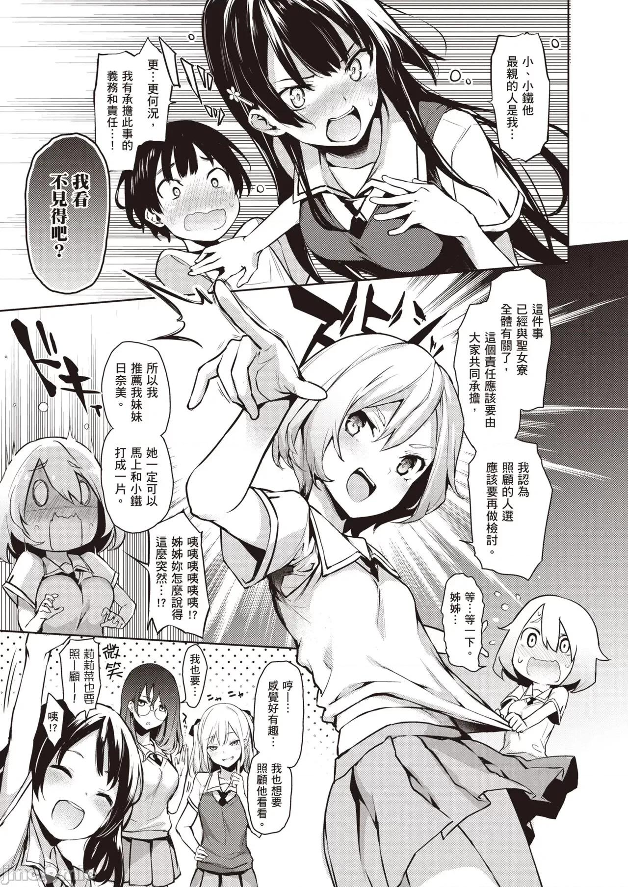姊体验女学寮～Limited 姊体验女学寮～Limited Edition～ 特装版 [みちきんぐ] 姉体验女学寮～Limited Edition～ [中国翻译] [DL版] 第46页