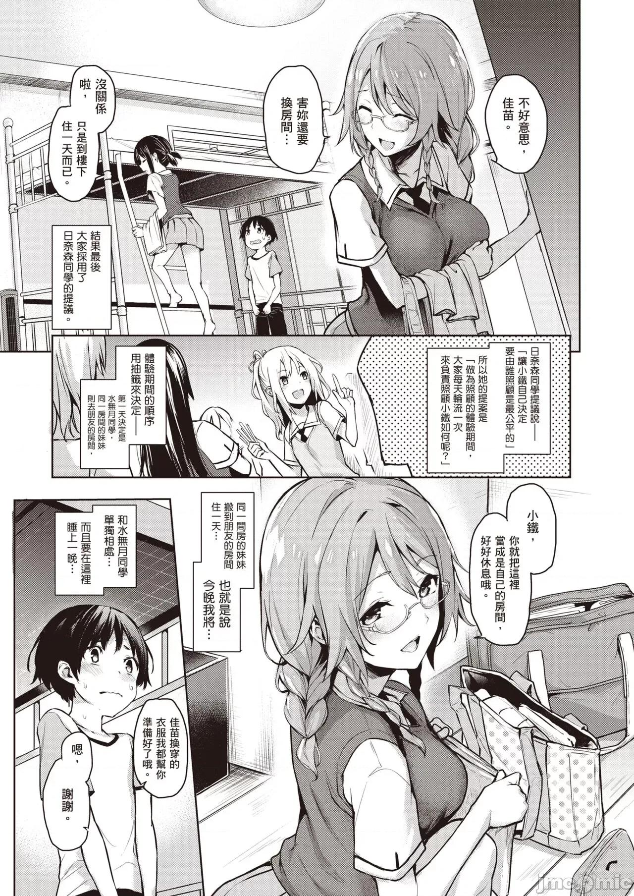 姊体验女学寮～Limited 姊体验女学寮～Limited Edition～ 特装版 [みちきんぐ] 姉体验女学寮～Limited Edition～ [中国翻译] [DL版] 第48页