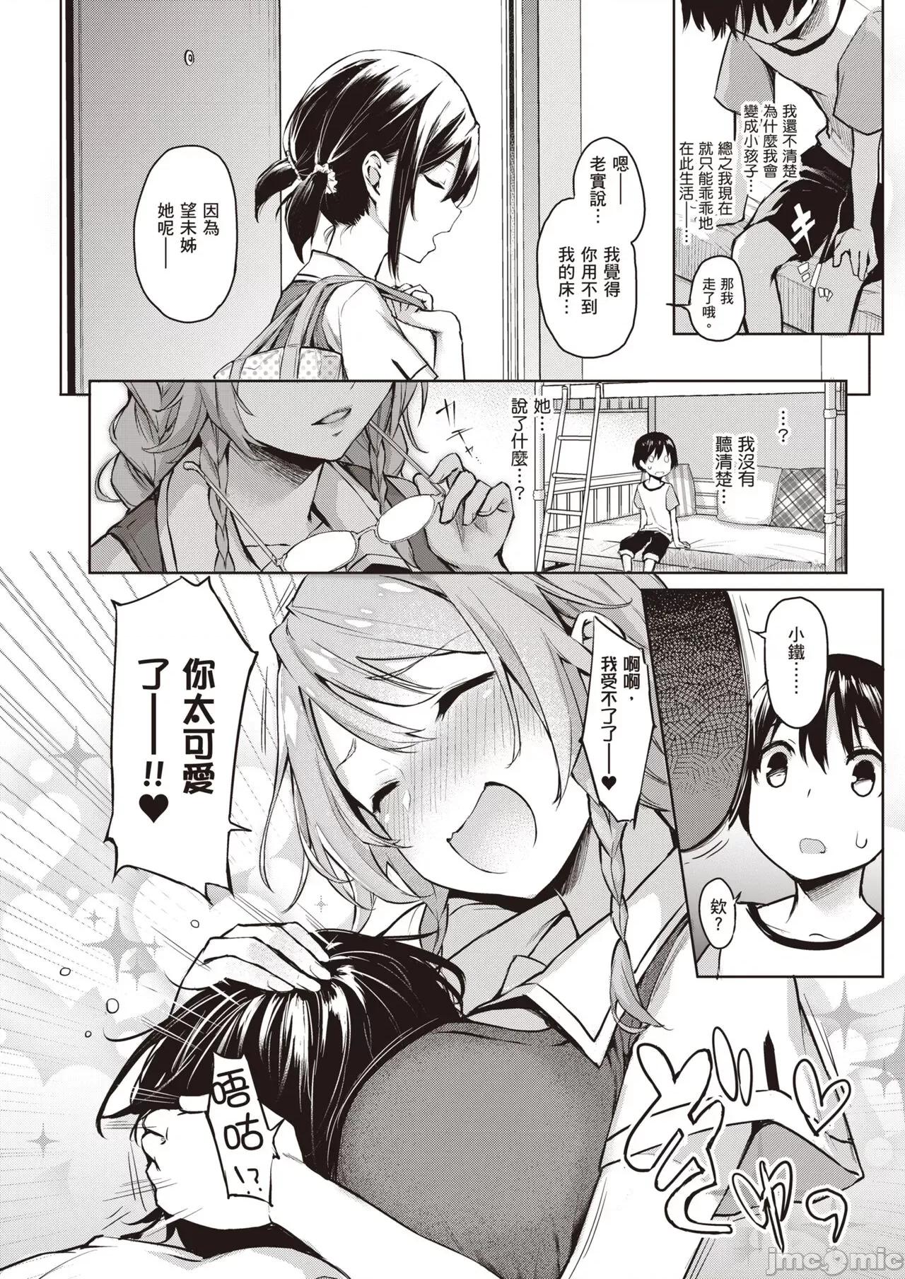 姊体验女学寮～Limited 姊体验女学寮～Limited Edition～ 特装版 [みちきんぐ] 姉体验女学寮～Limited Edition～ [中国翻译] [DL版] 第49页