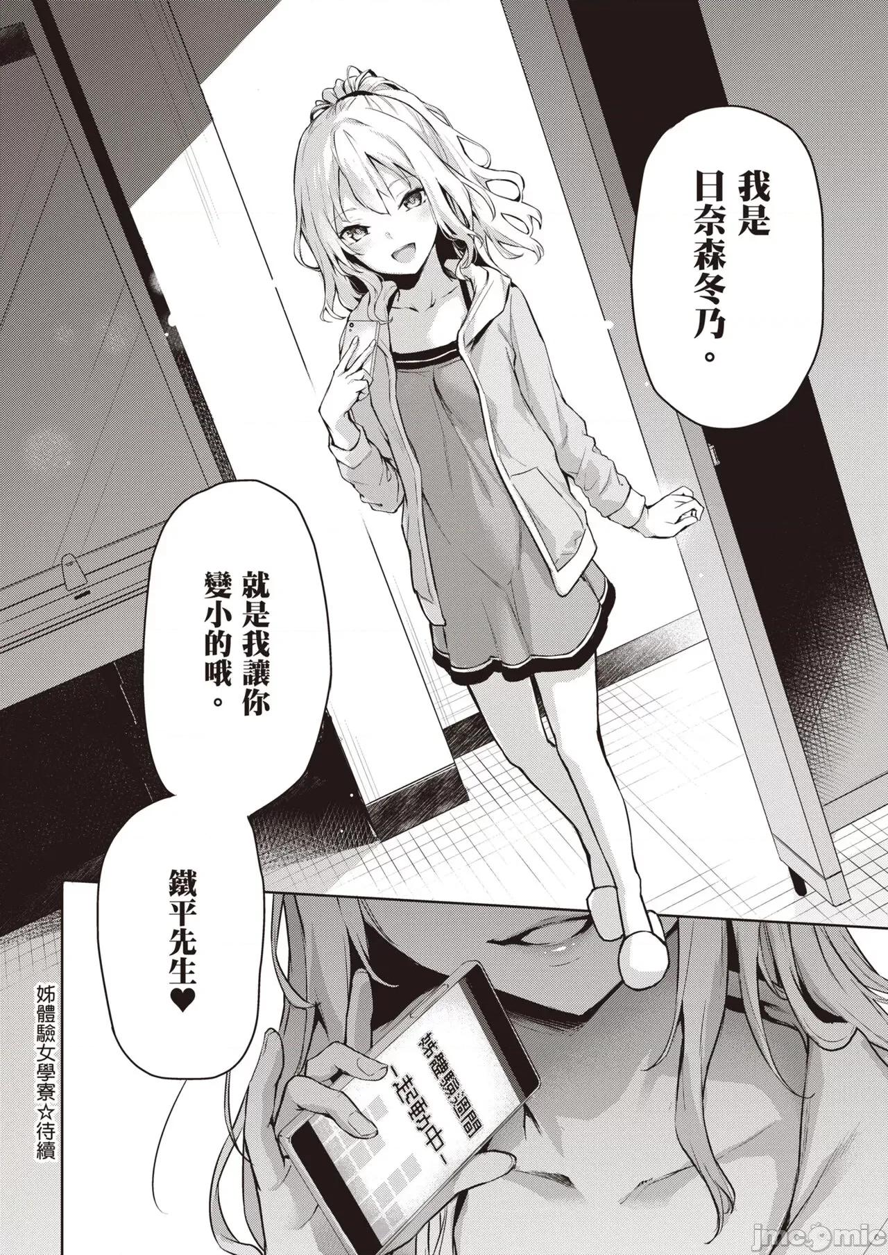 姊体验女学寮～Limited 姊体验女学寮～Limited Edition～ 特装版 [みちきんぐ] 姉体验女学寮～Limited Edition～ [中国翻译] [DL版] 第63页