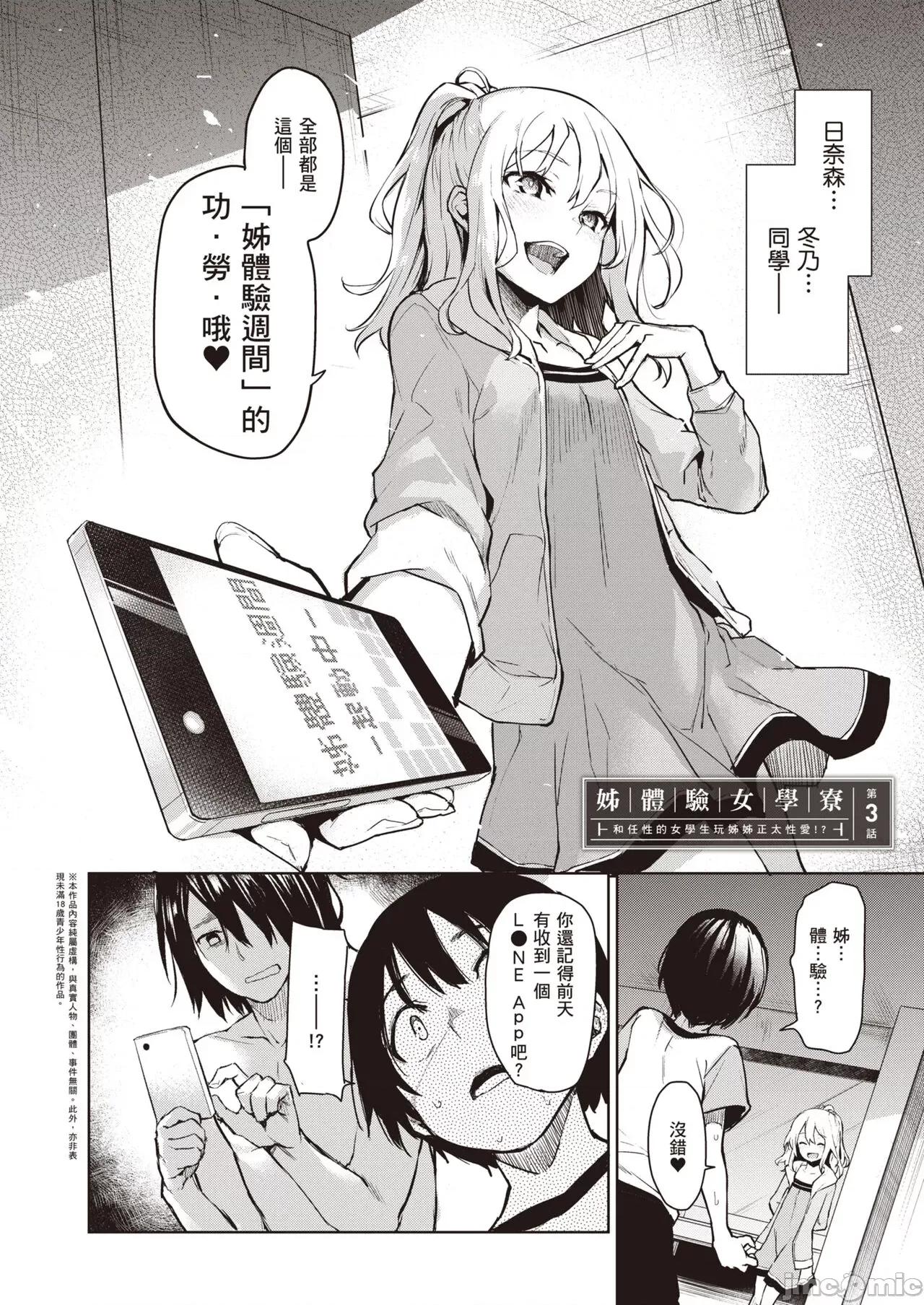 姊体验女学寮～Limited 姊体验女学寮～Limited Edition～ 特装版 [みちきんぐ] 姉体验女学寮～Limited Edition～ [中国翻译] [DL版] 第65页