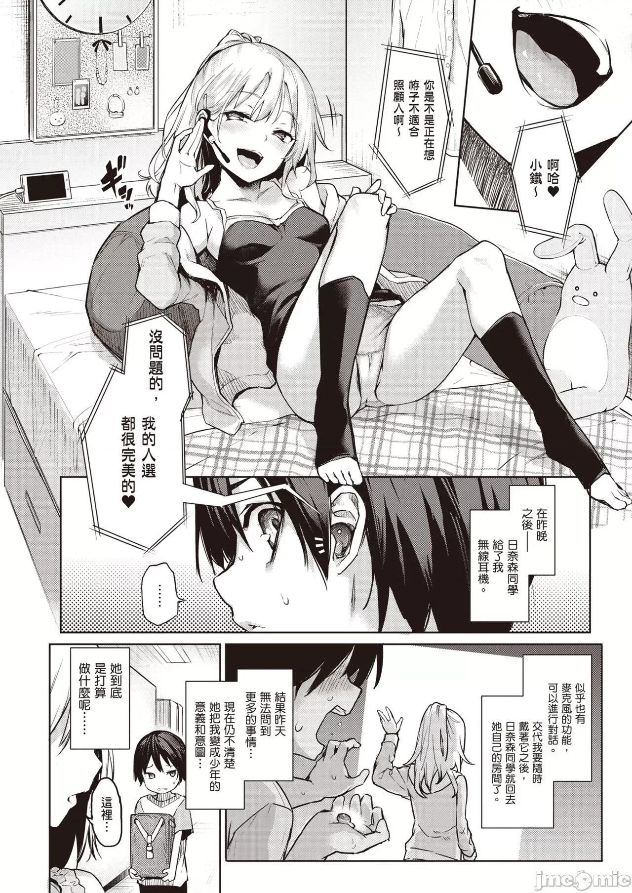 姊体验女学寮～Limited 姊体验女学寮～Limited Edition～ 特装版 [みちきんぐ] 姉体验女学寮～Limited Edition～ [中国翻译] [DL版] 第71页
