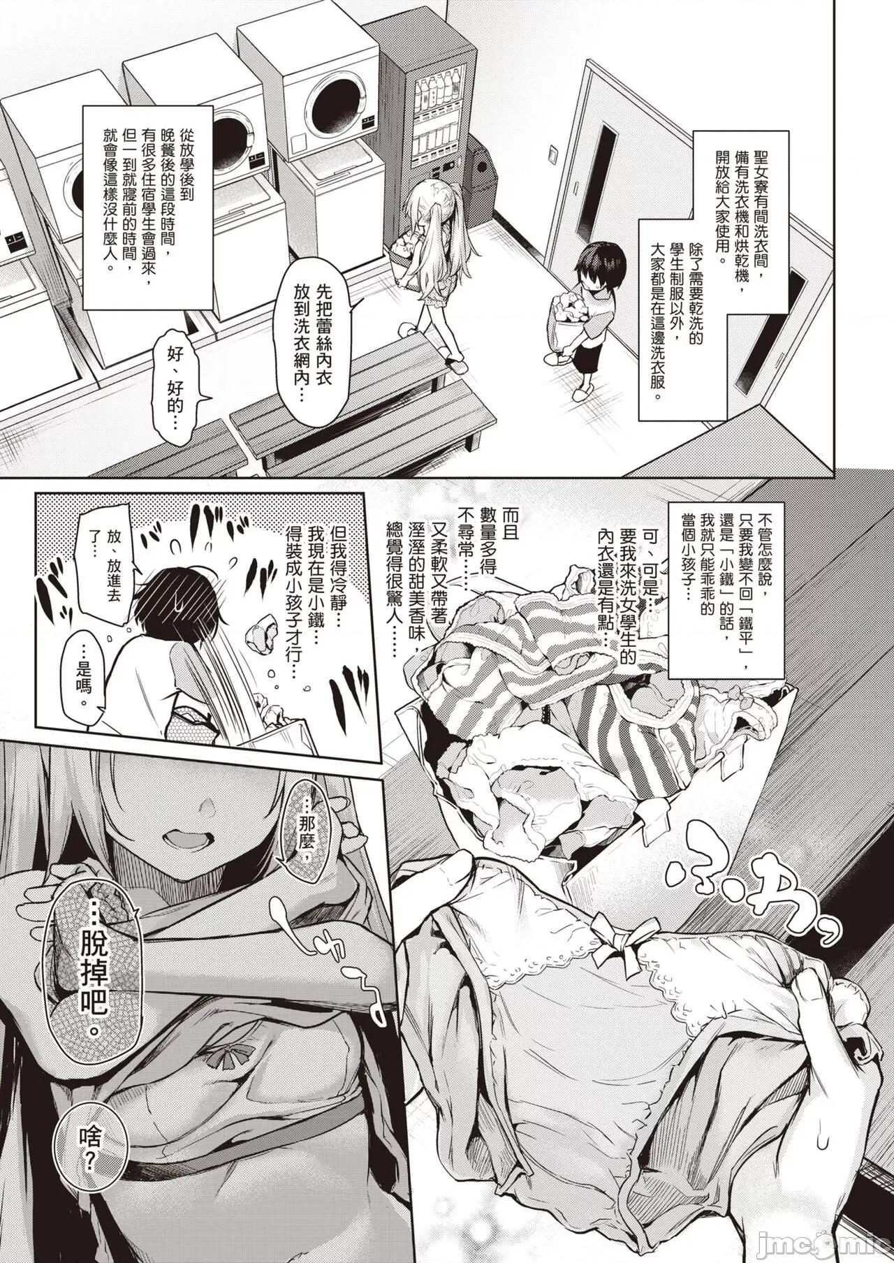 姊体验女学寮～Limited 姊体验女学寮～Limited Edition～ 特装版 [みちきんぐ] 姉体验女学寮～Limited Edition～ [中国翻译] [DL版] 第72页