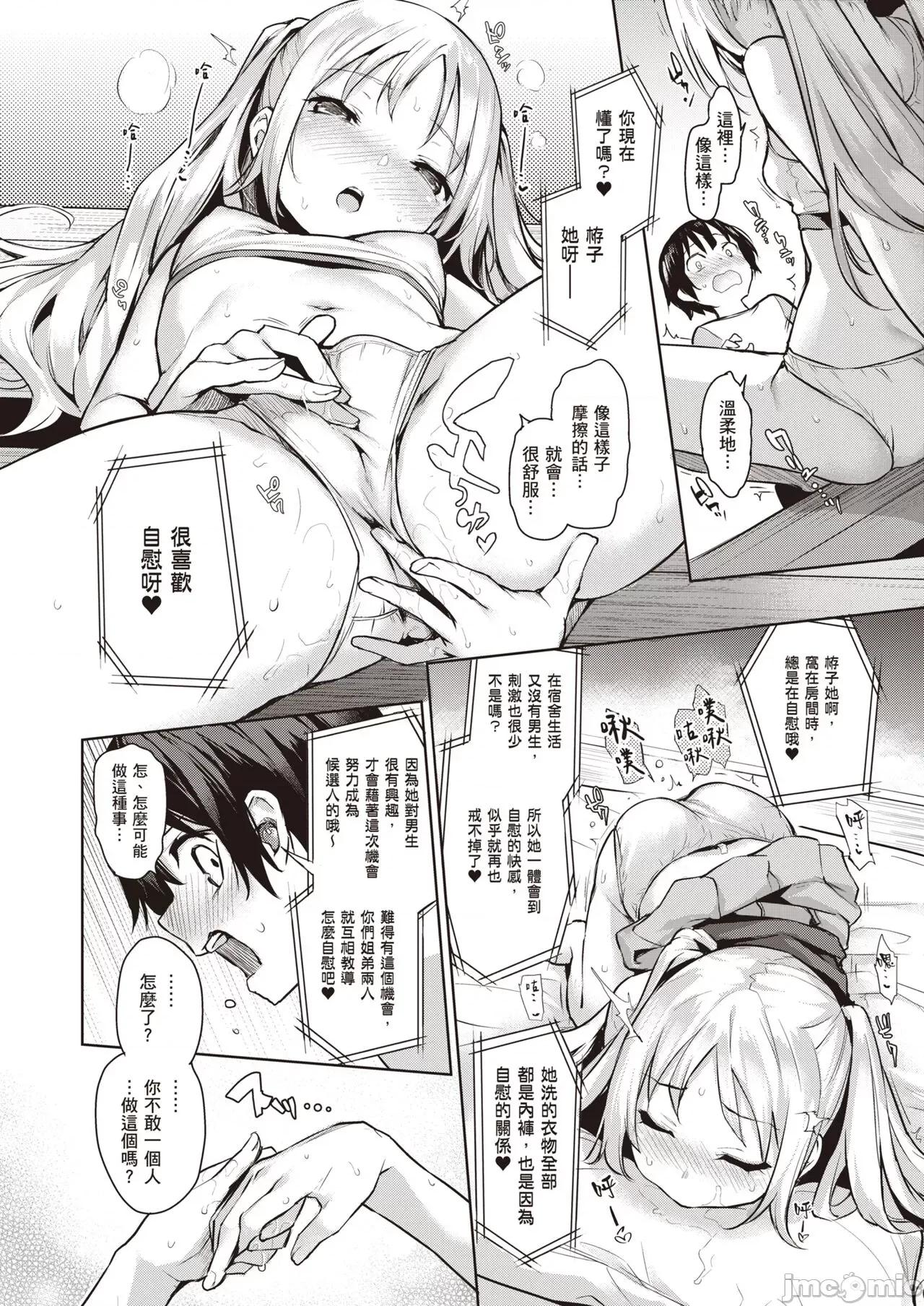 姊体验女学寮～Limited 姊体验女学寮～Limited Edition～ 特装版 [みちきんぐ] 姉体验女学寮～Limited Edition～ [中国翻译] [DL版] 第75页