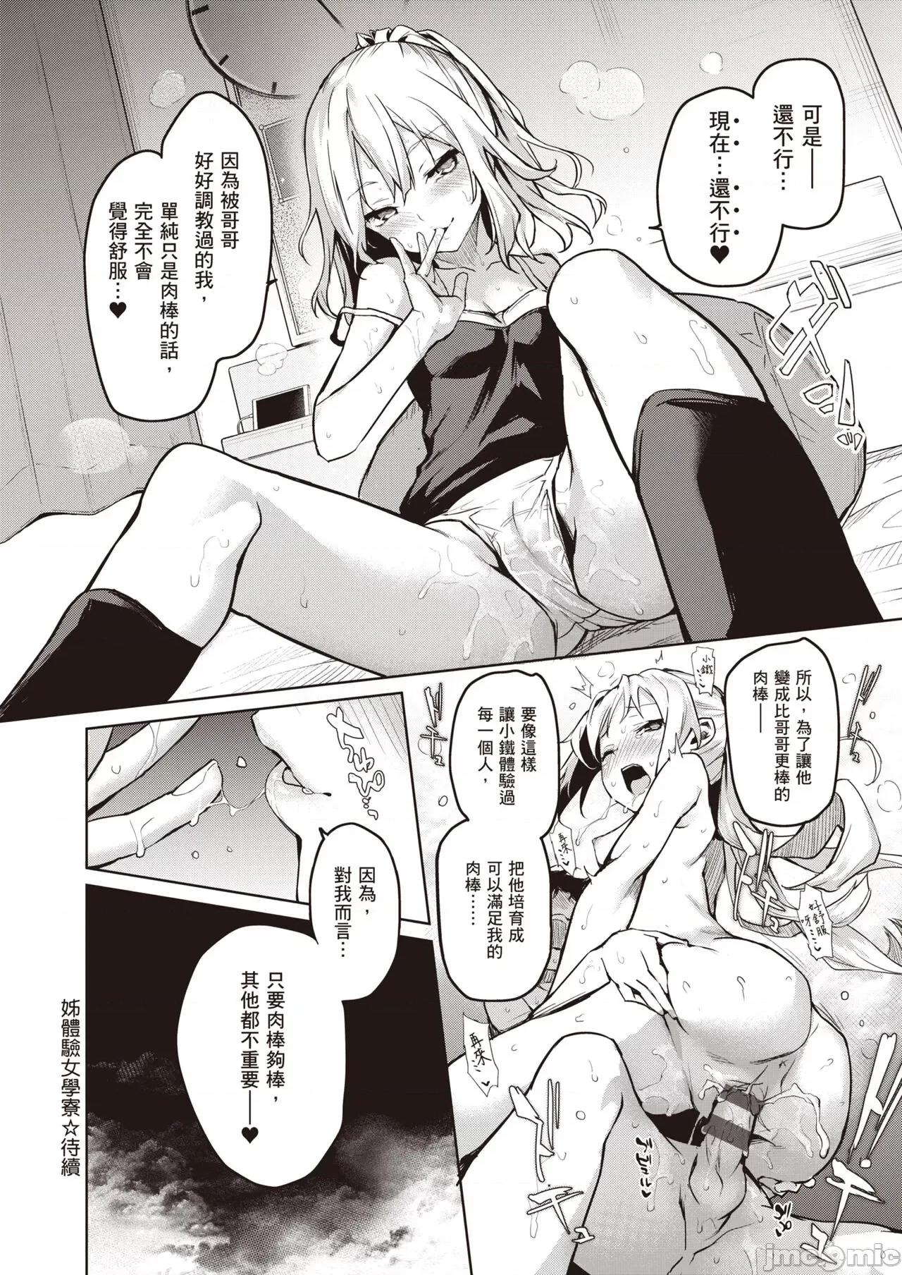姊体验女学寮～Limited 姊体验女学寮～Limited Edition～ 特装版 [みちきんぐ] 姉体验女学寮～Limited Edition～ [中国翻译] [DL版] 第85页