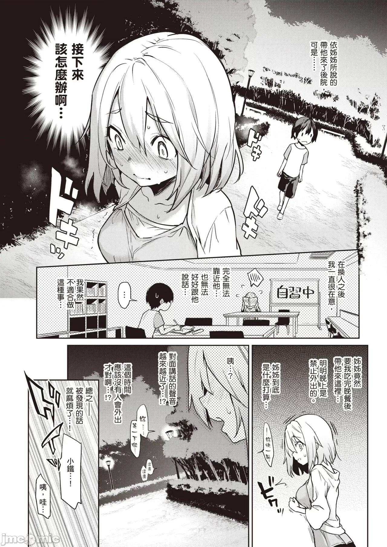 姊体验女学寮～Limited 姊体验女学寮～Limited Edition～ 特装版 [みちきんぐ] 姉体验女学寮～Limited Edition～ [中国翻译] [DL版] 第93页