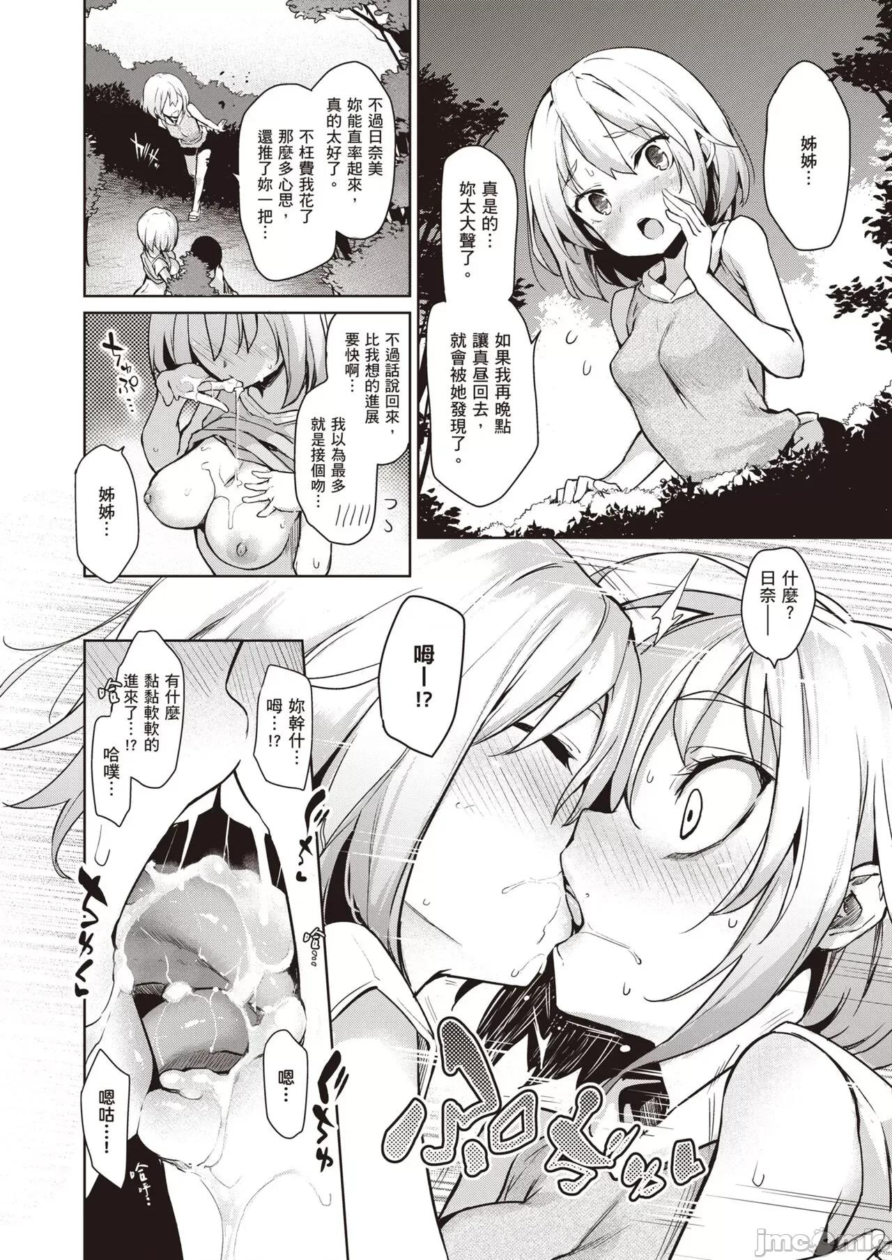 姊体验女学寮～Limited 姊体验女学寮～Limited Edition～ 特装版 [みちきんぐ] 姉体验女学寮～Limited Edition～ [中国翻译] [DL版] 第103页