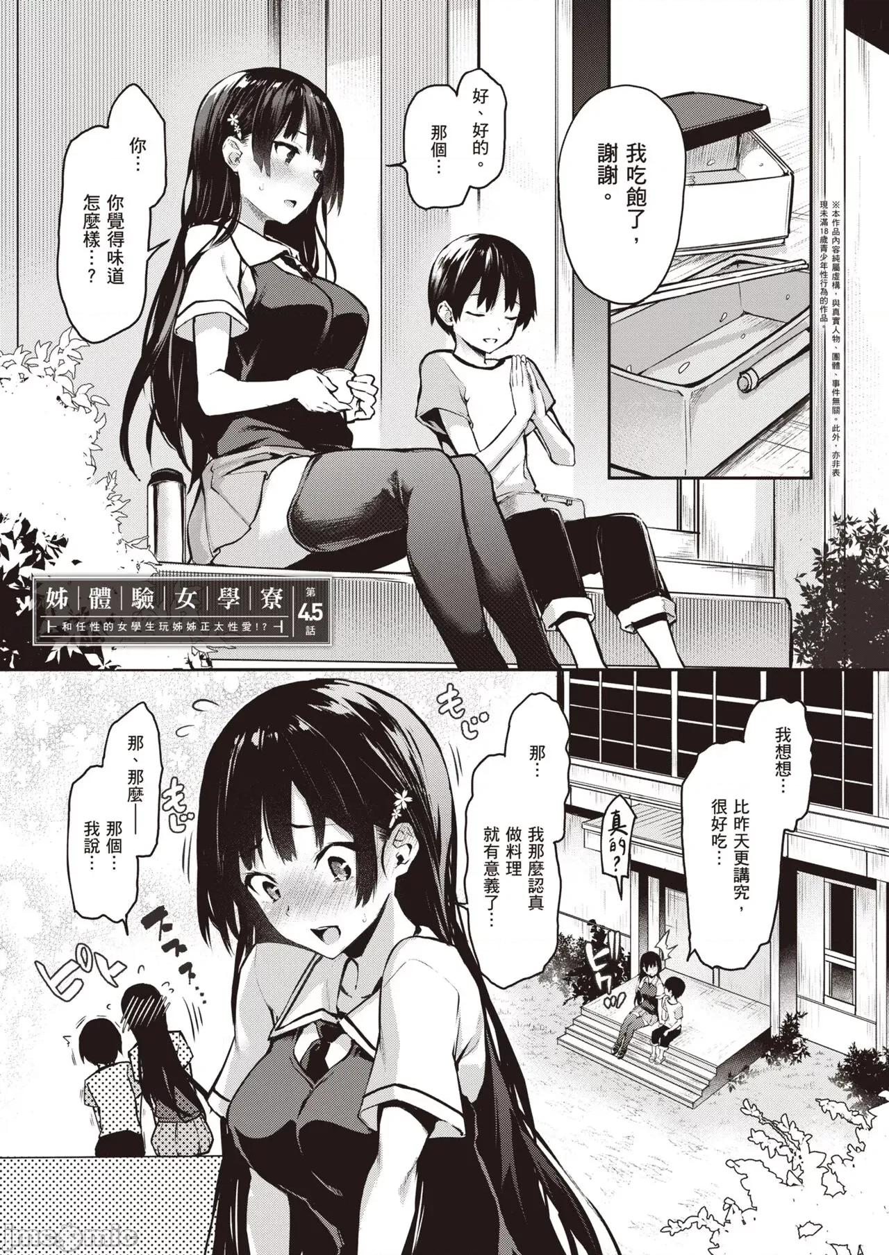 姊体验女学寮～Limited 姊体验女学寮～Limited Edition～ 特装版 [みちきんぐ] 姉体验女学寮～Limited Edition～ [中国翻译] [DL版] 第108页
