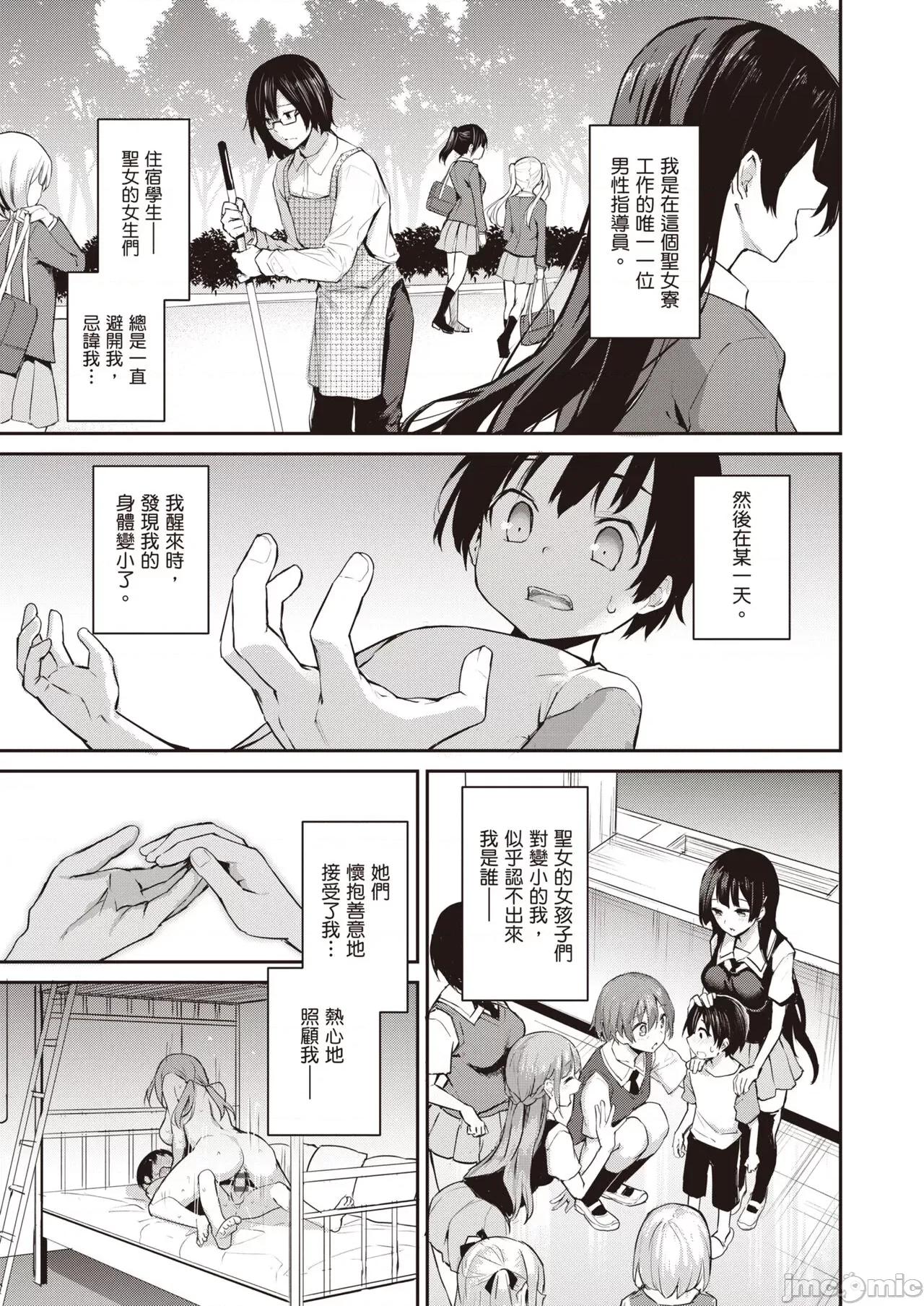 姊体验女学寮～Limited 姊体验女学寮～Limited Edition～ 特装版 [みちきんぐ] 姉体验女学寮～Limited Edition～ [中国翻译] [DL版] 第118页