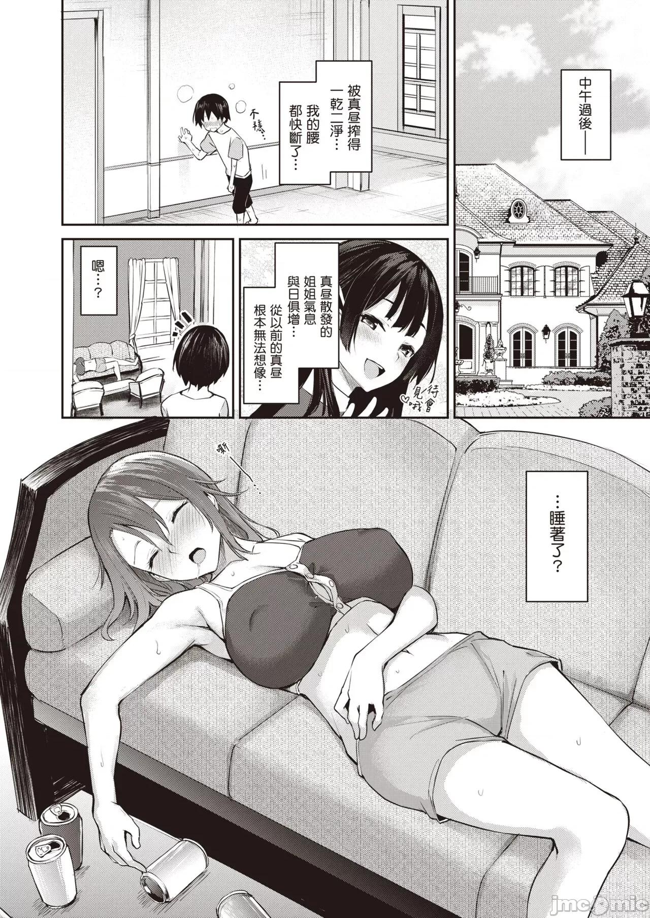 姊体验女学寮～Limited 姊体验女学寮～Limited Edition～ 特装版 [みちきんぐ] 姉体验女学寮～Limited Edition～ [中国翻译] [DL版] 第125页