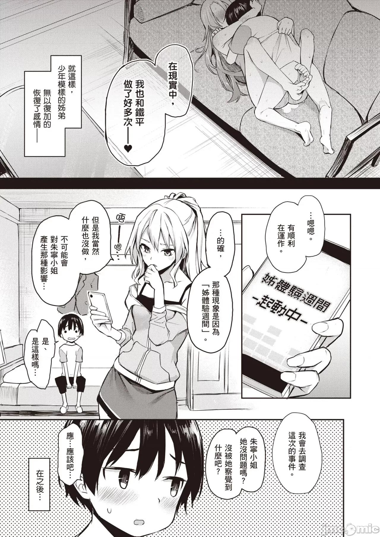 姊体验女学寮～Limited 姊体验女学寮～Limited Edition～ 特装版 [みちきんぐ] 姉体验女学寮～Limited Edition～ [中国翻译] [DL版] 第138页