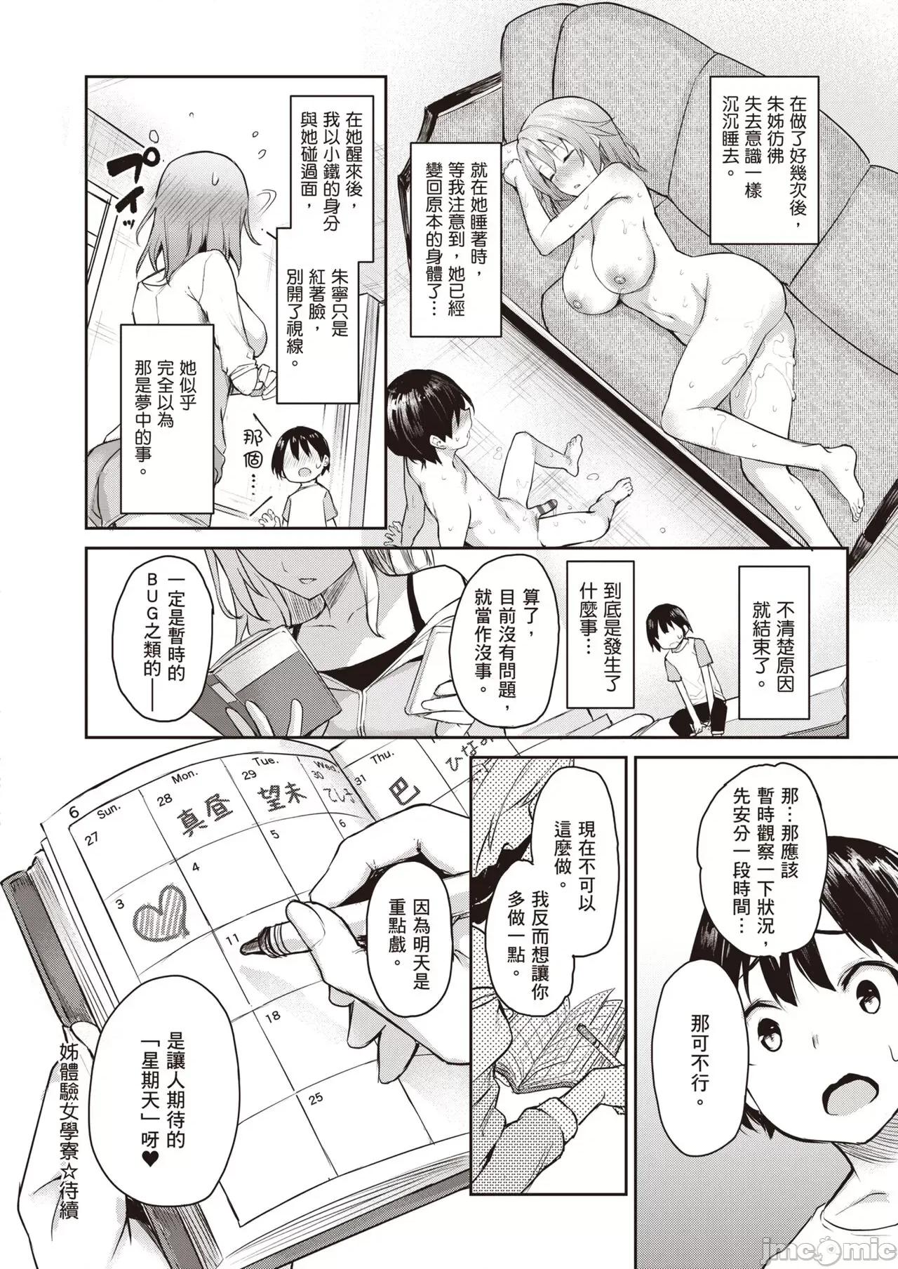 姊体验女学寮～Limited 姊体验女学寮～Limited Edition～ 特装版 [みちきんぐ] 姉体验女学寮～Limited Edition～ [中国翻译] [DL版] 第139页