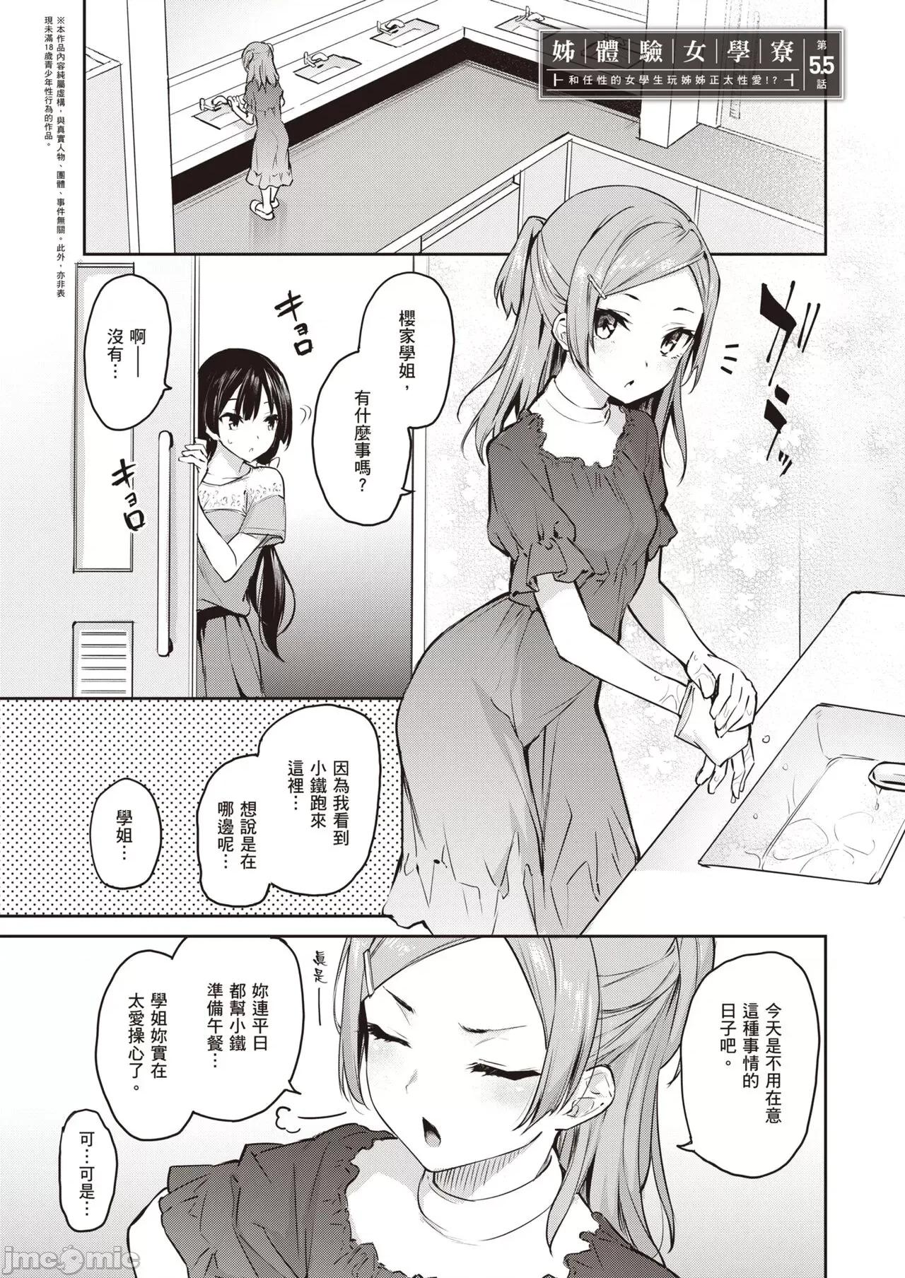 姊体验女学寮～Limited 姊体验女学寮～Limited Edition～ 特装版 [みちきんぐ] 姉体验女学寮～Limited Edition～ [中国翻译] [DL版] 第140页
