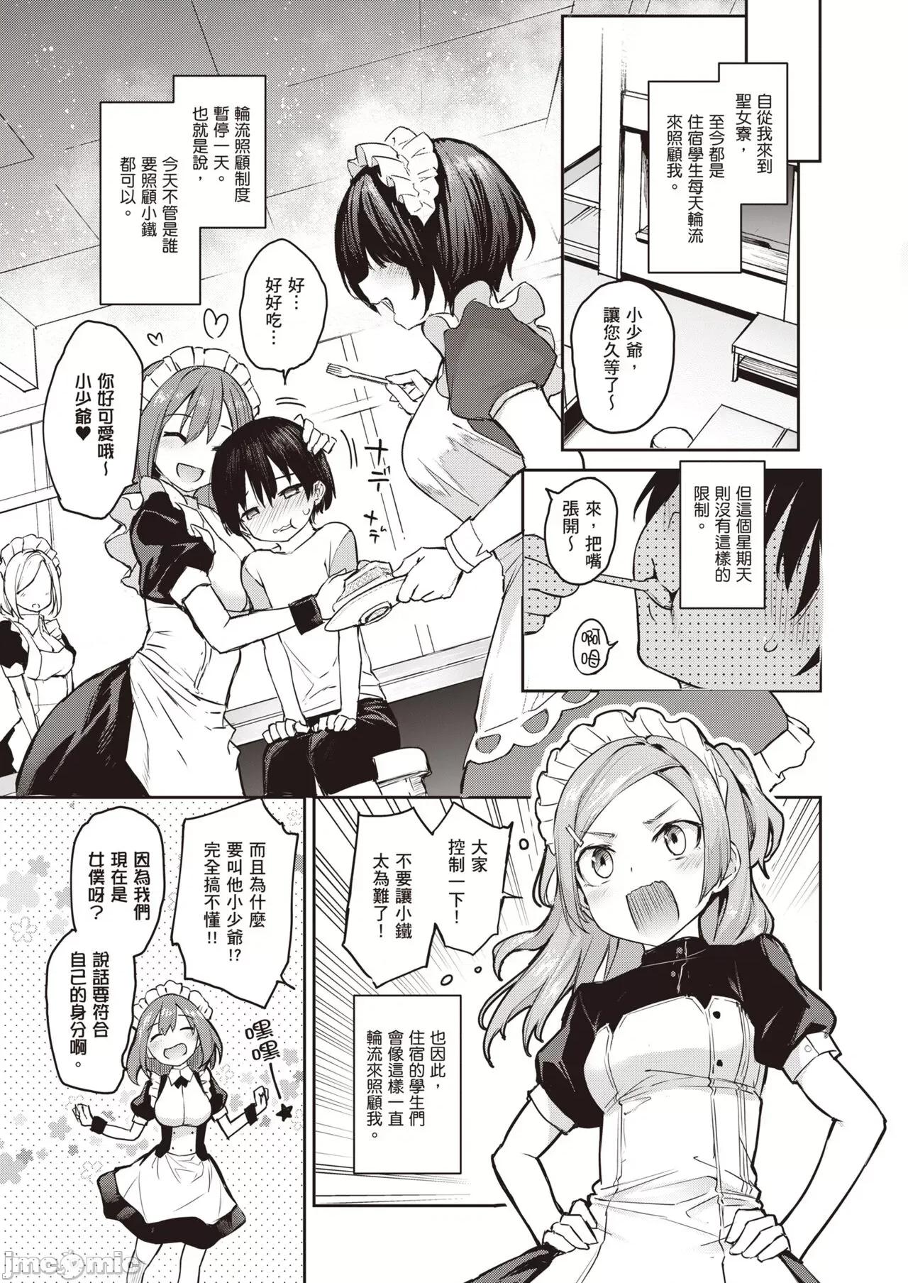 姊体验女学寮～Limited 姊体验女学寮～Limited Edition～ 特装版 [みちきんぐ] 姉体验女学寮～Limited Edition～ [中国翻译] [DL版] 第144页