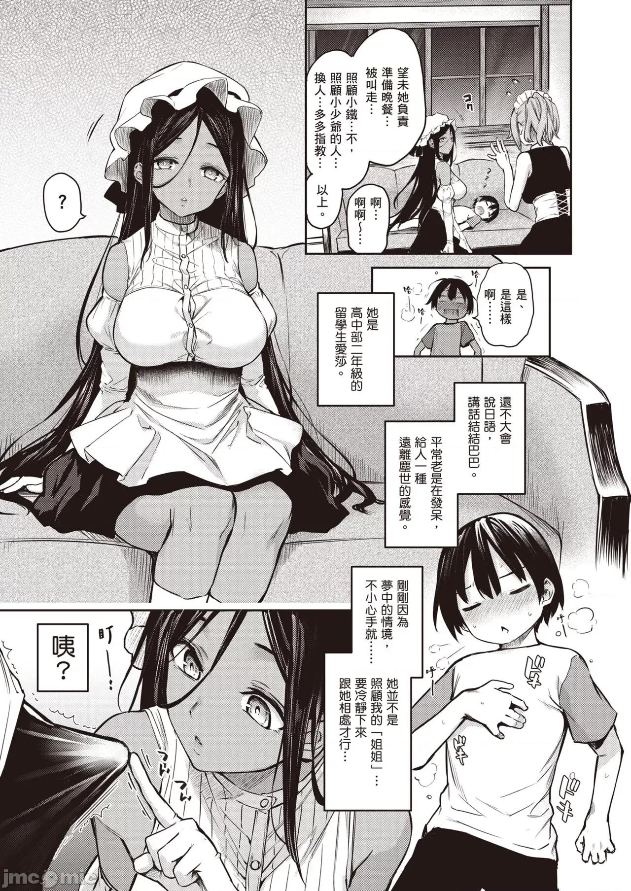 姊体验女学寮～Limited 姊体验女学寮～Limited Edition～ 特装版 [みちきんぐ] 姉体验女学寮～Limited Edition～ [中国翻译] [DL版] 第154页