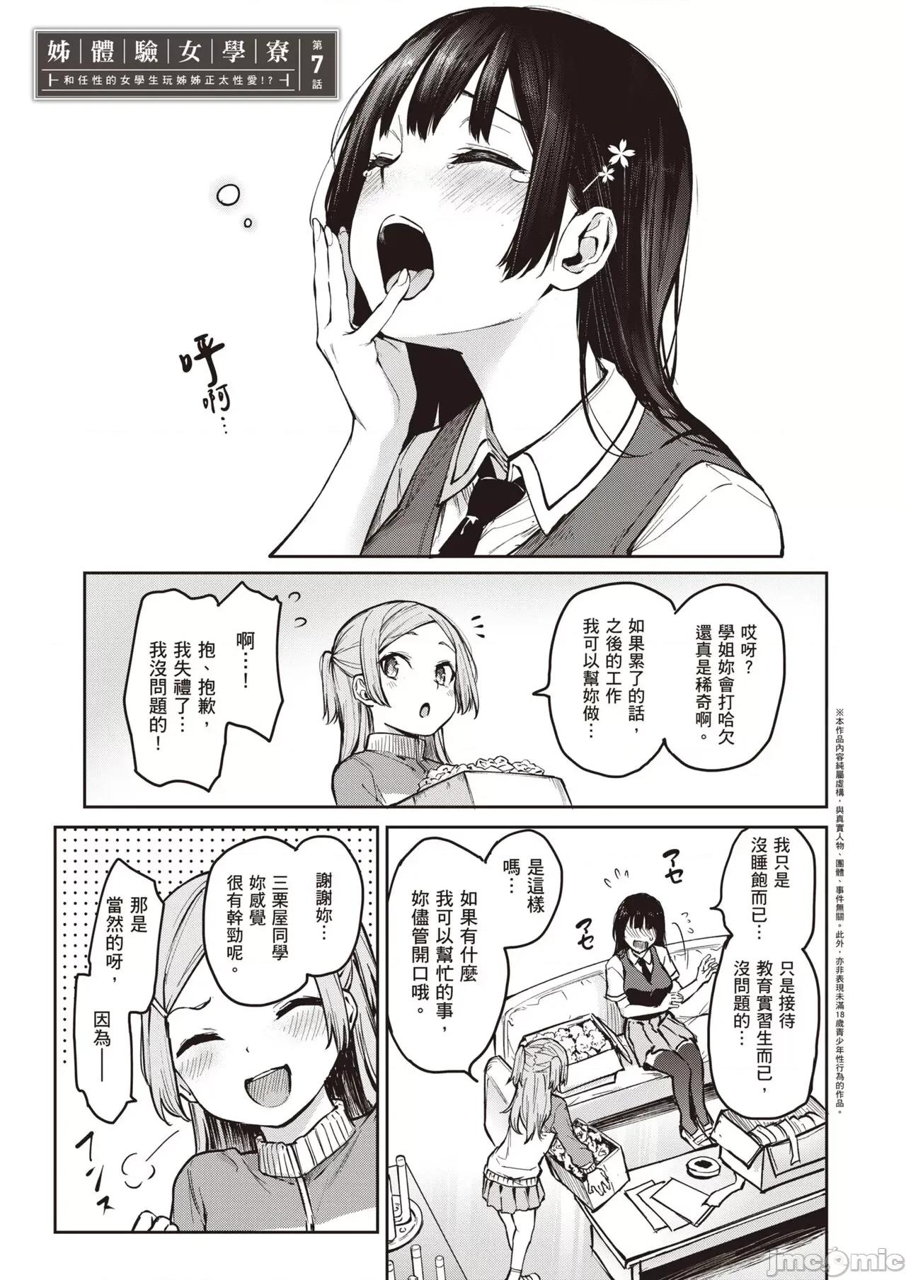 姊体验女学寮～Limited 姊体验女学寮～Limited Edition～ 特装版 [みちきんぐ] 姉体验女学寮～Limited Edition～ [中国翻译] [DL版] 第170页