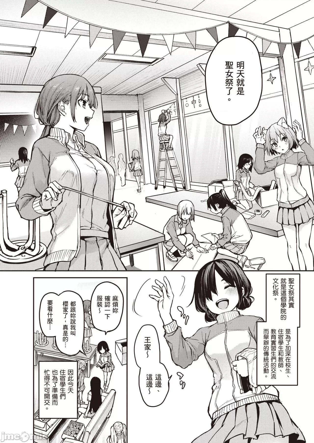 姊体验女学寮～Limited 姊体验女学寮～Limited Edition～ 特装版 [みちきんぐ] 姉体验女学寮～Limited Edition～ [中国翻译] [DL版] 第171页