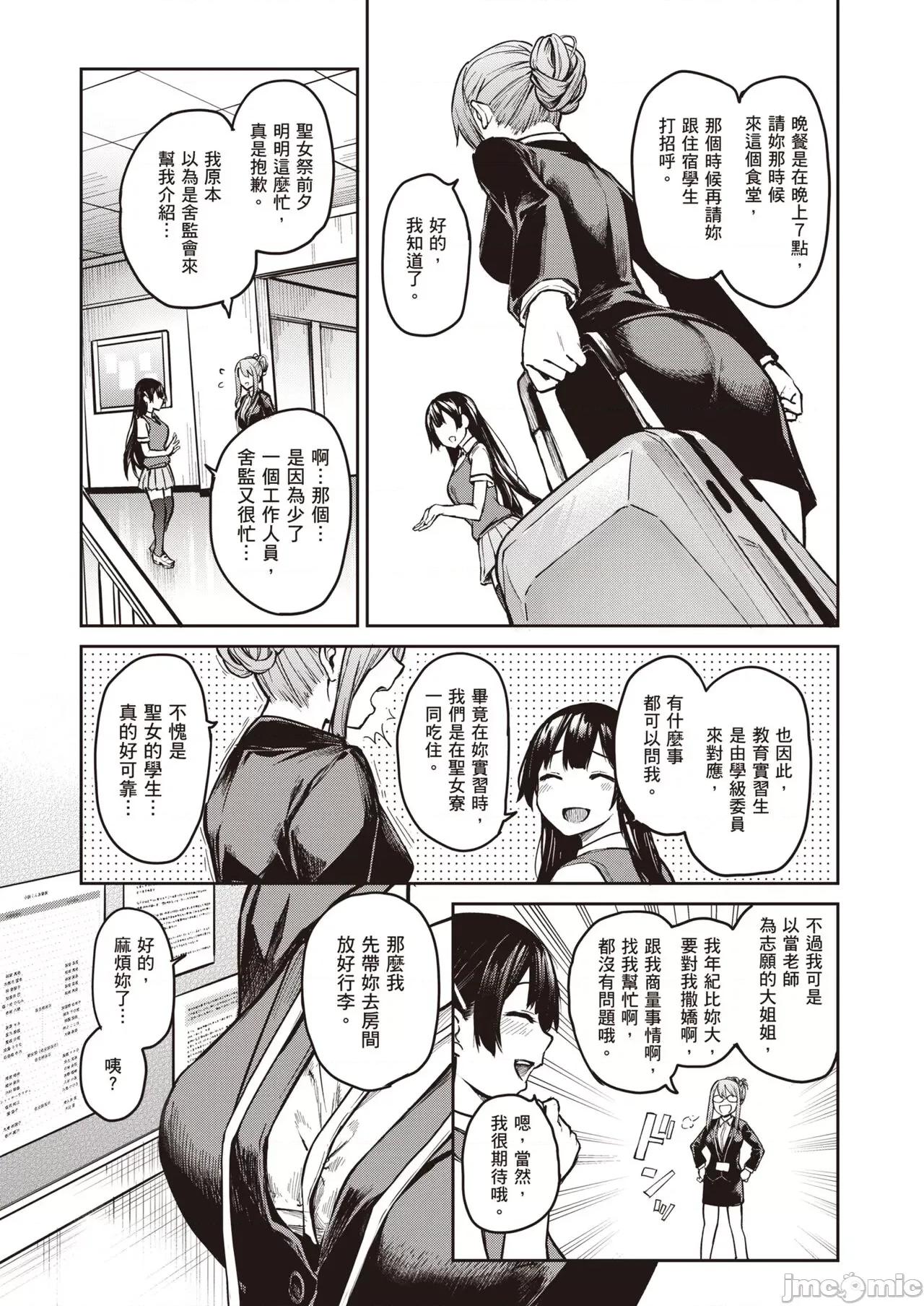 姊体验女学寮～Limited 姊体验女学寮～Limited Edition～ 特装版 [みちきんぐ] 姉体验女学寮～Limited Edition～ [中国翻译] [DL版] 第182页