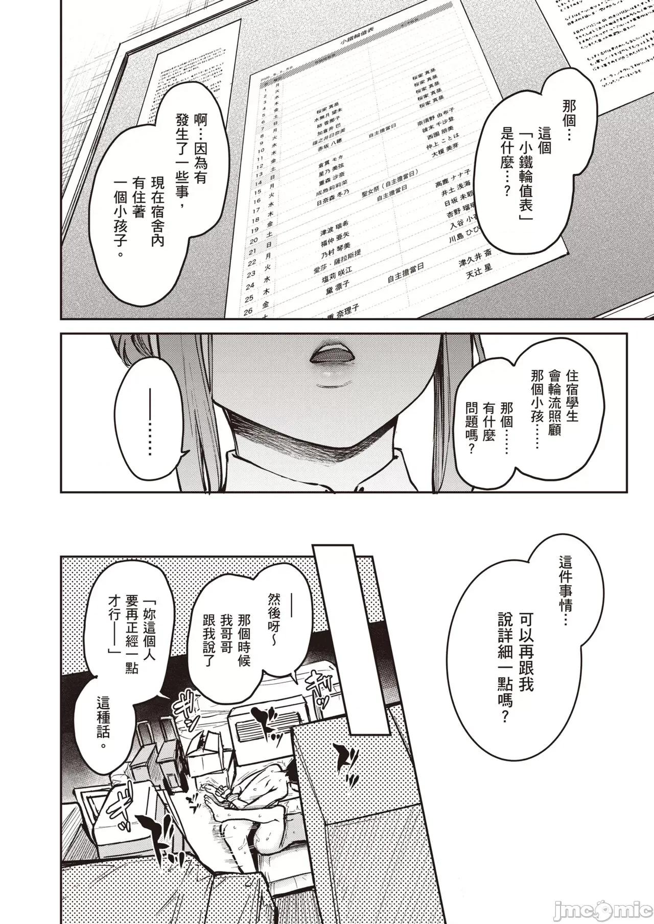 姊体验女学寮～Limited 姊体验女学寮～Limited Edition～ 特装版 [みちきんぐ] 姉体验女学寮～Limited Edition～ [中国翻译] [DL版] 第183页