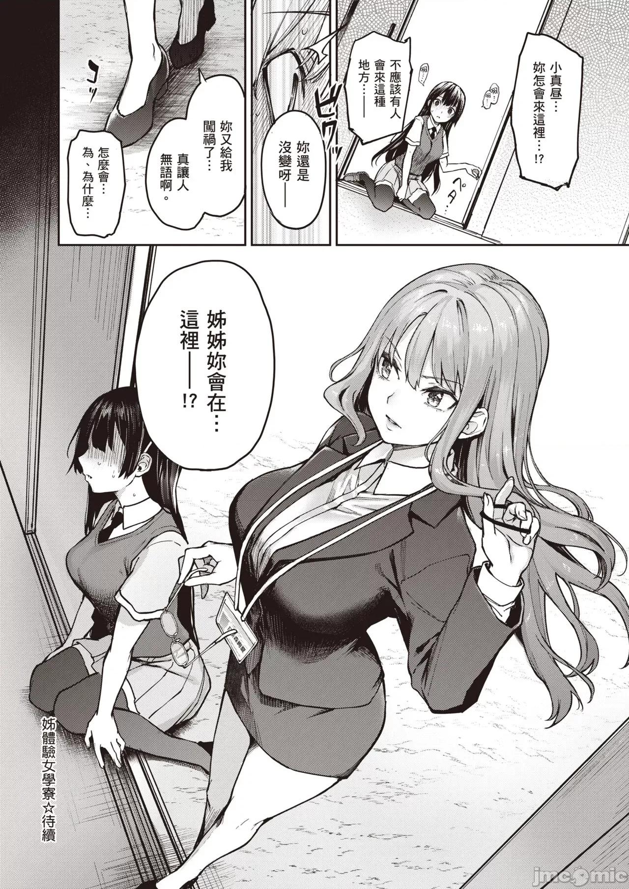 姊体验女学寮～Limited 姊体验女学寮～Limited Edition～ 特装版 [みちきんぐ] 姉体验女学寮～Limited Edition～ [中国翻译] [DL版] 第193页