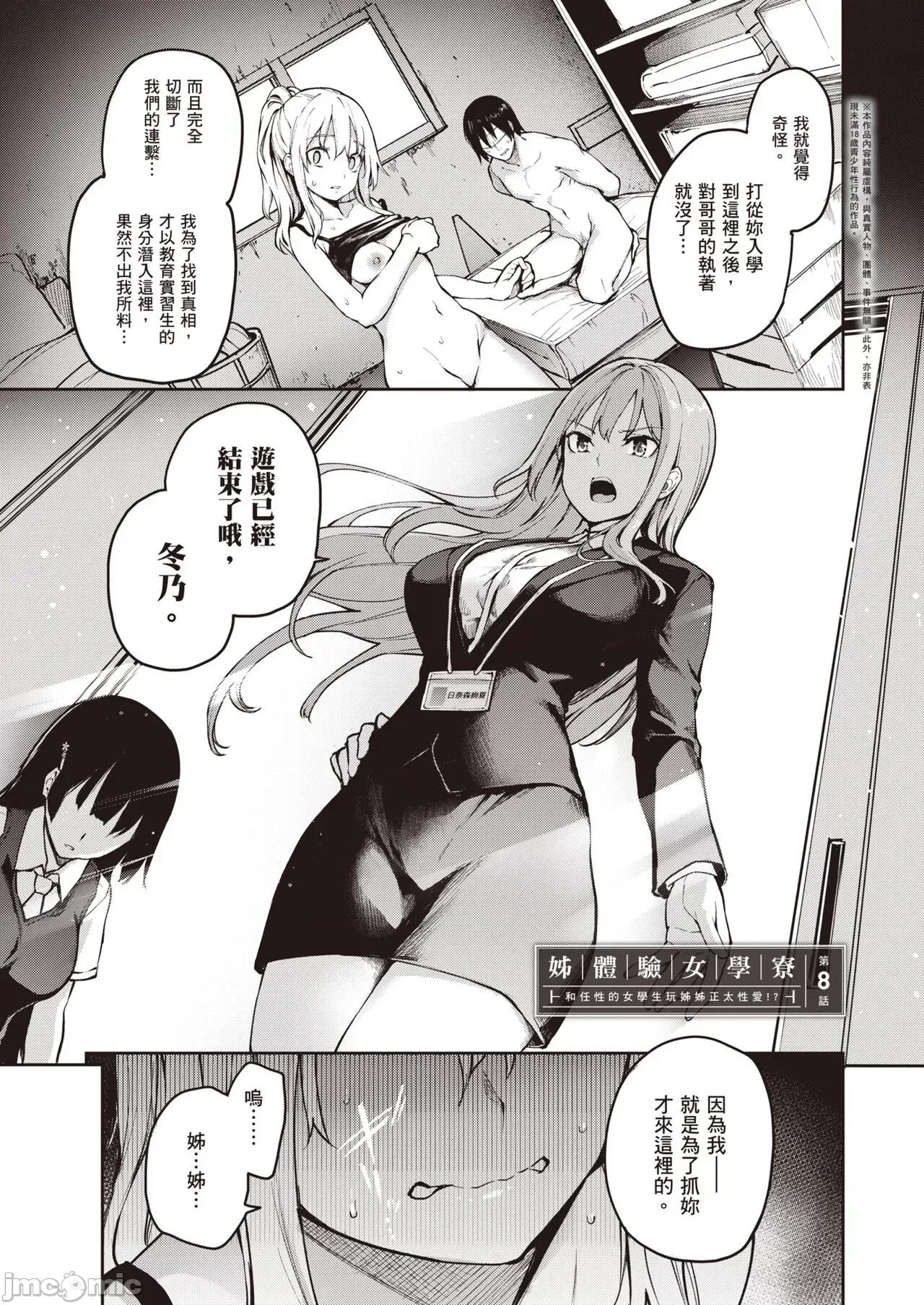 姊体验女学寮～Limited 姊体验女学寮～Limited Edition～ 特装版 [みちきんぐ] 姉体验女学寮～Limited Edition～ [中国翻译] [DL版] 第194页