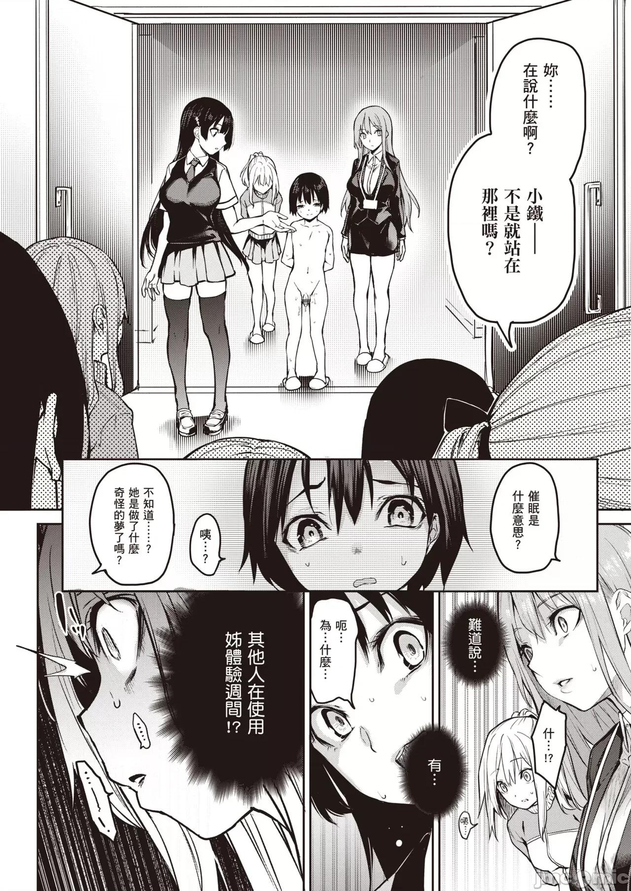 姊体验女学寮～Limited 姊体验女学寮～Limited Edition～ 特装版 [みちきんぐ] 姉体验女学寮～Limited Edition～ [中国翻译] [DL版] 第199页