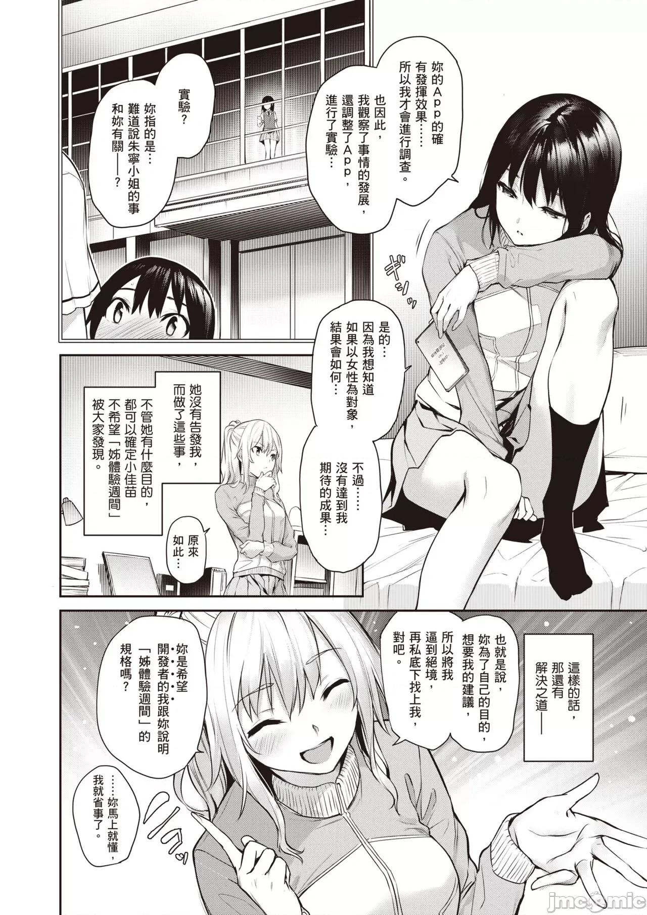 姊体验女学寮～Limited 姊体验女学寮～Limited Edition～ 特装版 [みちきんぐ] 姉体验女学寮～Limited Edition～ [中国翻译] [DL版] 第227页