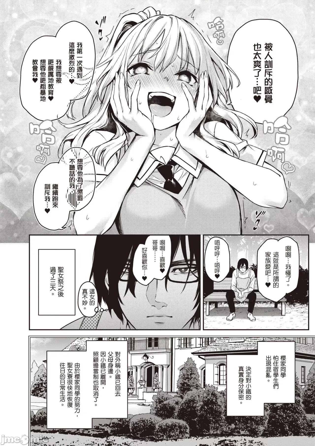 姊体验女学寮～Limited 姊体验女学寮～Limited Edition～ 特装版 [みちきんぐ] 姉体验女学寮～Limited Edition～ [中国翻译] [DL版] 第251页