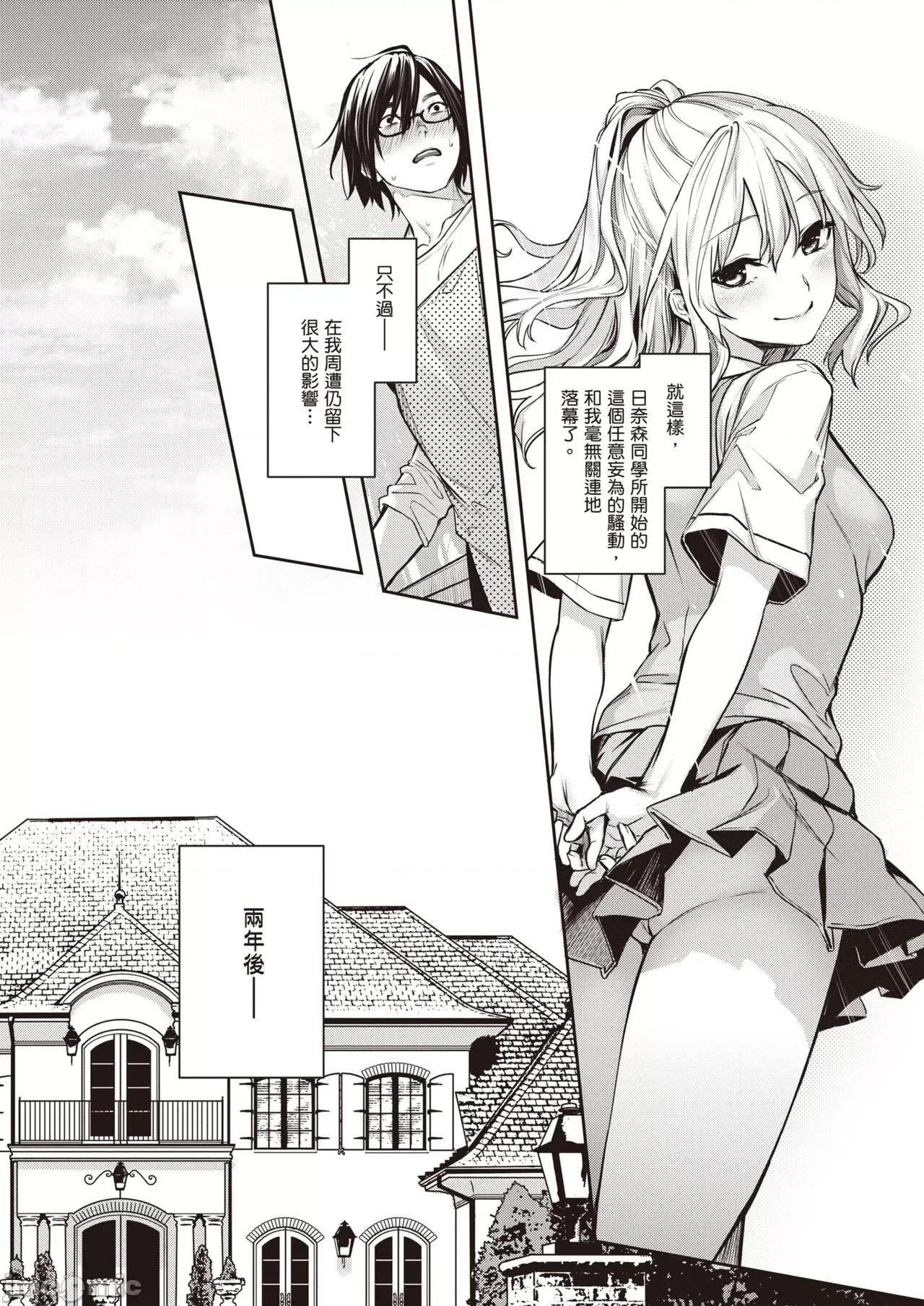 姊体验女学寮～Limited 姊体验女学寮～Limited Edition～ 特装版 [みちきんぐ] 姉体验女学寮～Limited Edition～ [中国翻译] [DL版] 第255页