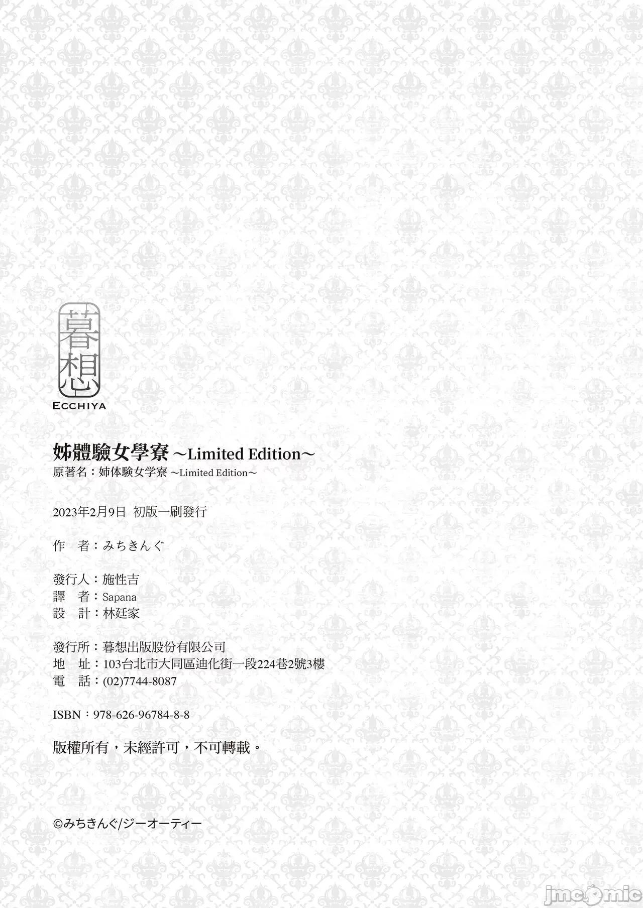 姊体验女学寮～Limited 姊体验女学寮～Limited Edition～ 特装版 [みちきんぐ] 姉体验女学寮～Limited Edition～ [中国翻译] [DL版] 第281页