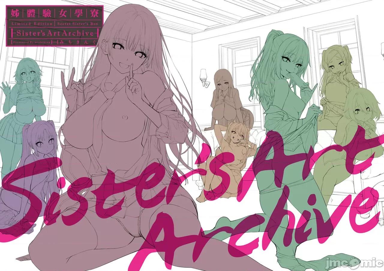 姊体验女学寮～Limited 姊体验女学寮～Limited Edition～ 特装版 [みちきんぐ] 姉体验女学寮～Limited Edition～ [中国翻译] [DL版] 第287页