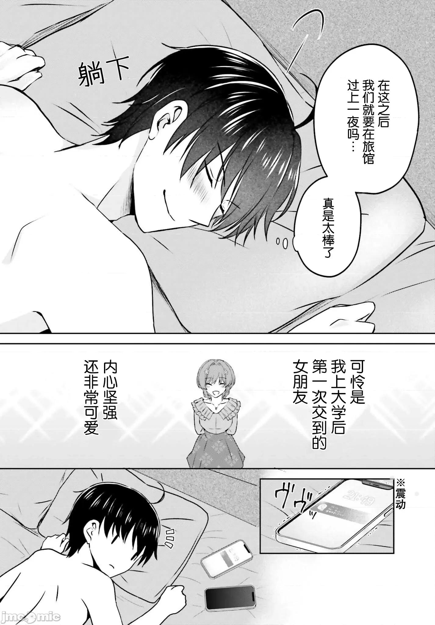 因为被前辈了、所以我也要走前辈的女友 因为被前辈NTR了、所以我也要NTR走前辈的女友 [震电みひろ 、宝乃あいらんど] 彼女が先辈にNTRれたので、先辈の彼女をNTRます 第4页