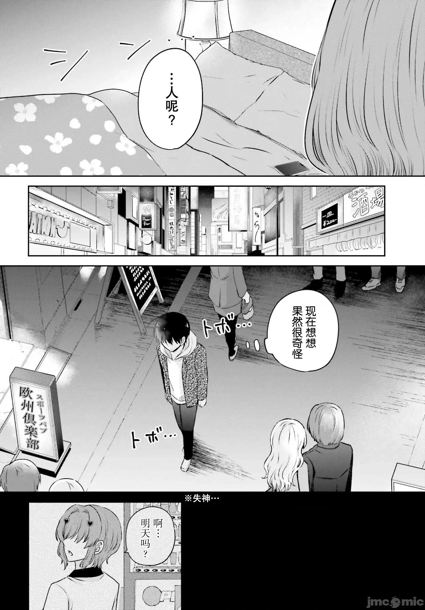 因为被前辈了、所以我也要走前辈的女友 因为被前辈NTR了、所以我也要NTR走前辈的女友 [震电みひろ 、宝乃あいらんど] 彼女が先辈にNTRれたので、先辈の彼女をNTRます 第10页