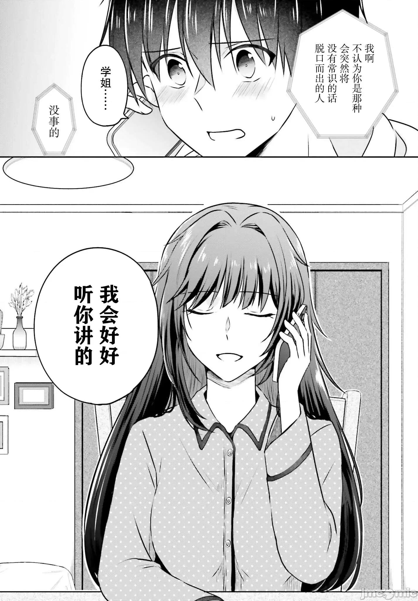 因为被前辈了、所以我也要走前辈的女友 因为被前辈NTR了、所以我也要NTR走前辈的女友 [震电みひろ 、宝乃あいらんど] 彼女が先辈にNTRれたので、先辈の彼女をNTRます 第20页