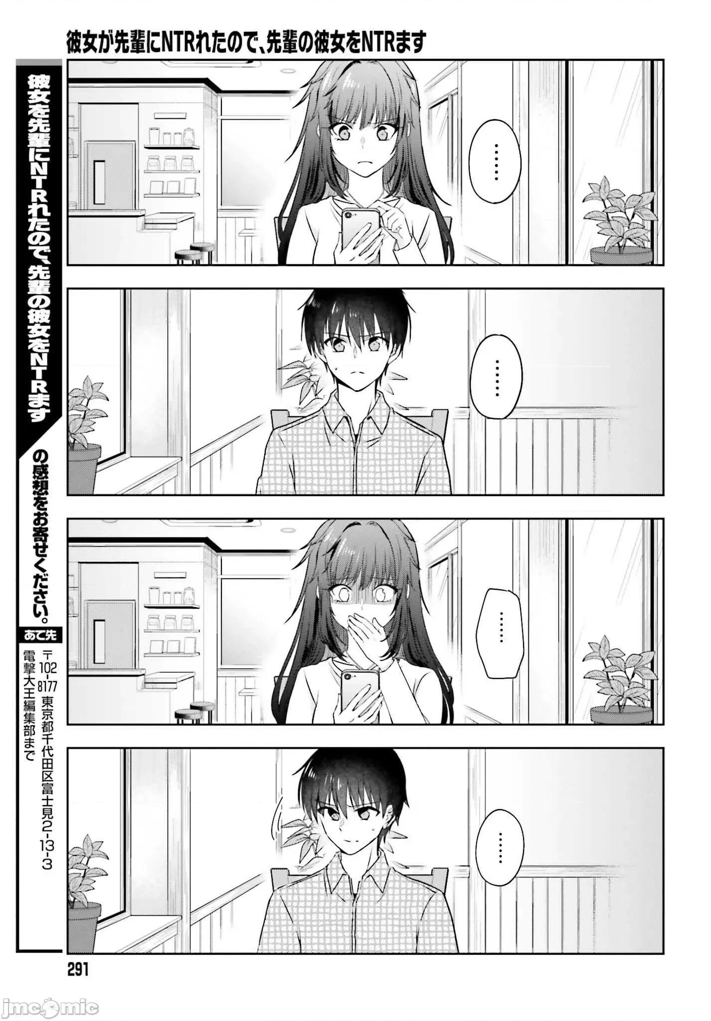 因为被前辈了、所以我也要走前辈的女友 因为被前辈NTR了、所以我也要NTR走前辈的女友 [震电みひろ 、宝乃あいらんど] 彼女が先辈にNTRれたので、先辈の彼女をNTRます 第29页