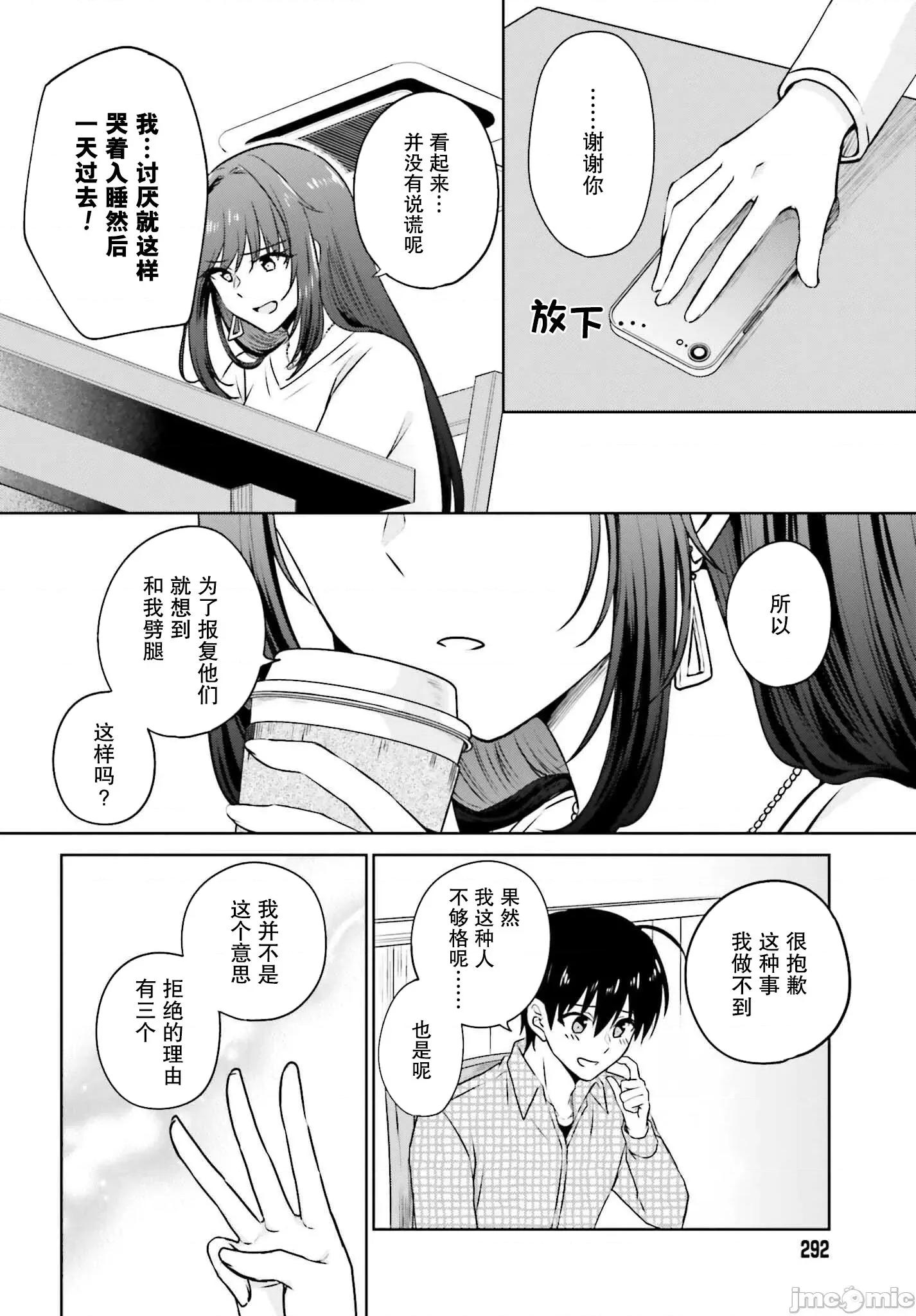 因为被前辈了、所以我也要走前辈的女友 因为被前辈NTR了、所以我也要NTR走前辈的女友 [震电みひろ 、宝乃あいらんど] 彼女が先辈にNTRれたので、先辈の彼女をNTRます 第30页