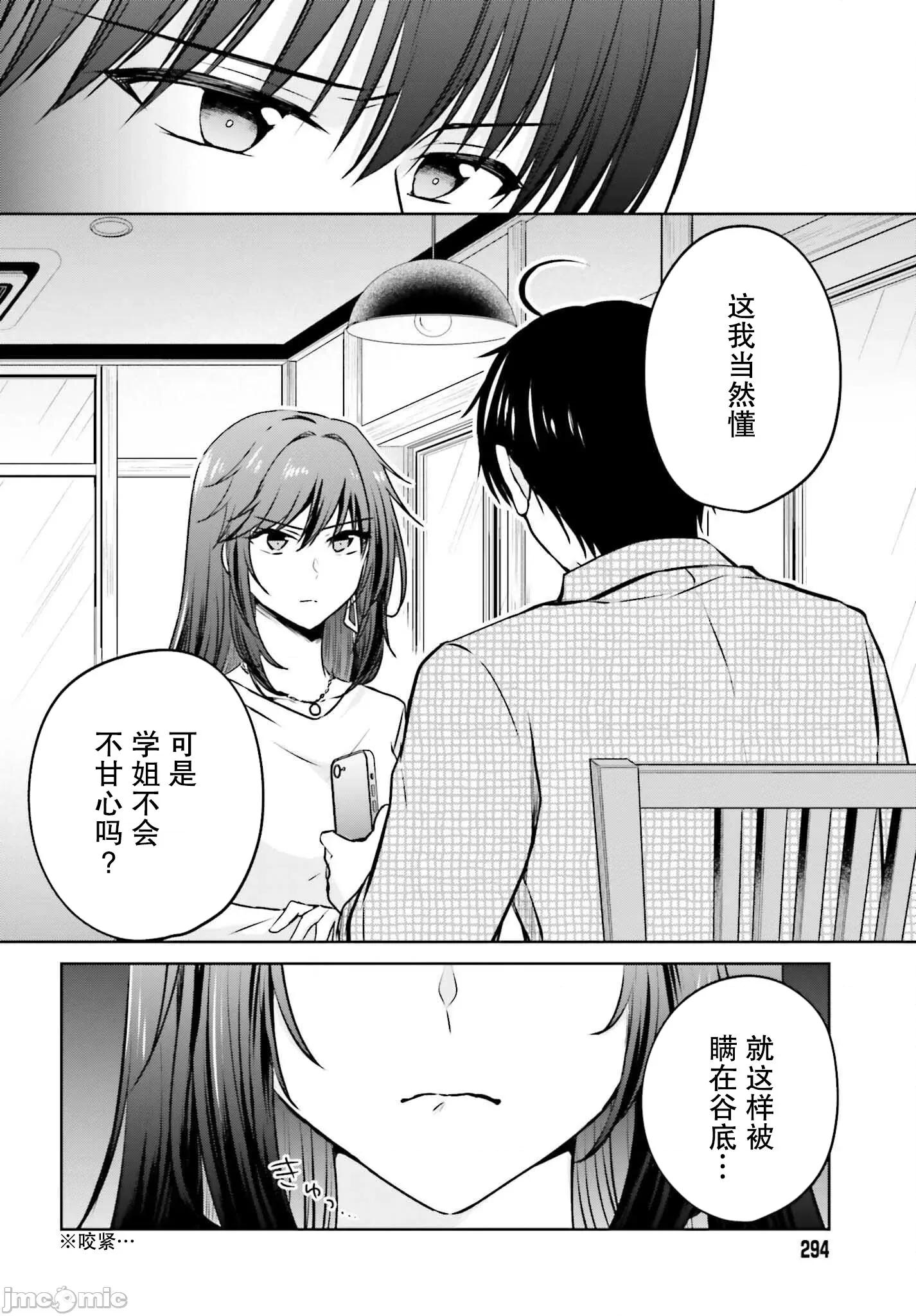 因为被前辈了、所以我也要走前辈的女友 因为被前辈NTR了、所以我也要NTR走前辈的女友 [震电みひろ 、宝乃あいらんど] 彼女が先辈にNTRれたので、先辈の彼女をNTRます 第32页