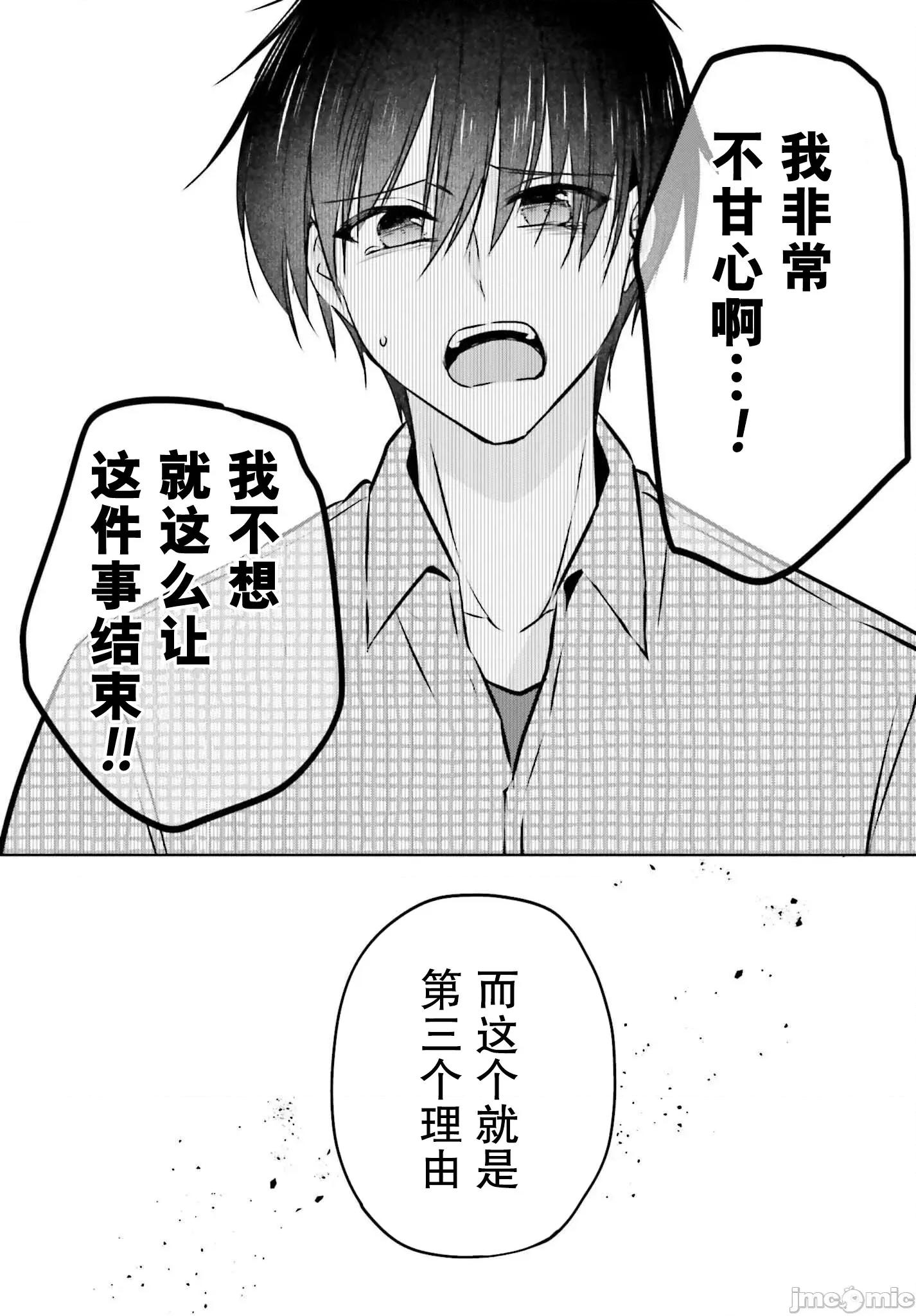 因为被前辈了、所以我也要走前辈的女友 因为被前辈NTR了、所以我也要NTR走前辈的女友 [震电みひろ 、宝乃あいらんど] 彼女が先辈にNTRれたので、先辈の彼女をNTRます 第33页
