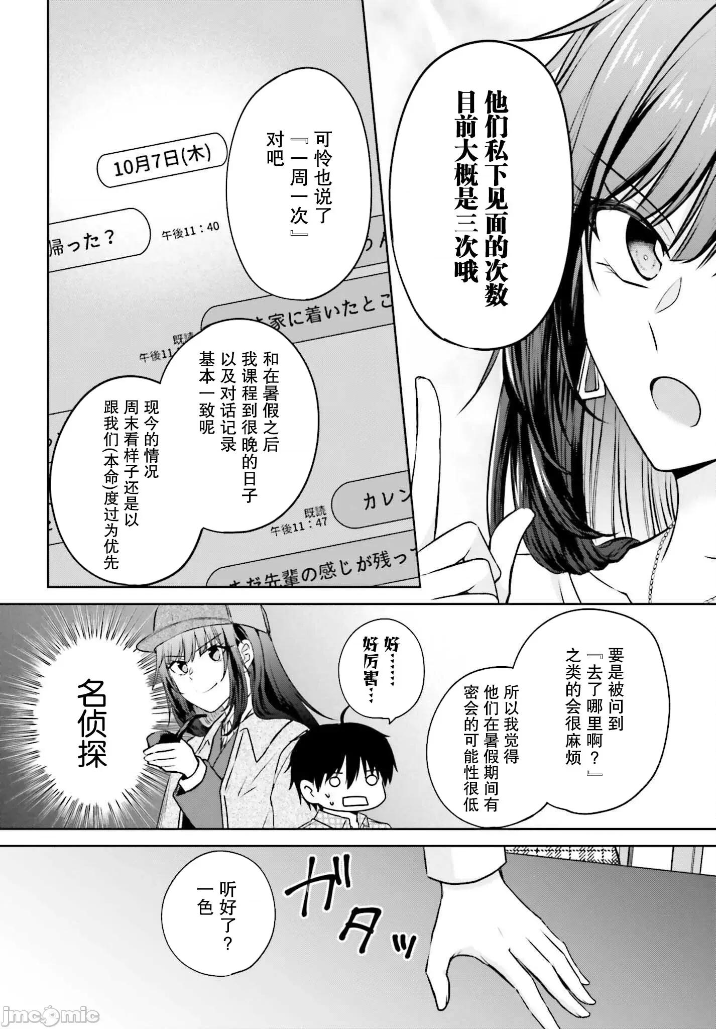 因为被前辈了、所以我也要走前辈的女友 因为被前辈NTR了、所以我也要NTR走前辈的女友 [震电みひろ 、宝乃あいらんど] 彼女が先辈にNTRれたので、先辈の彼女をNTRます 第36页