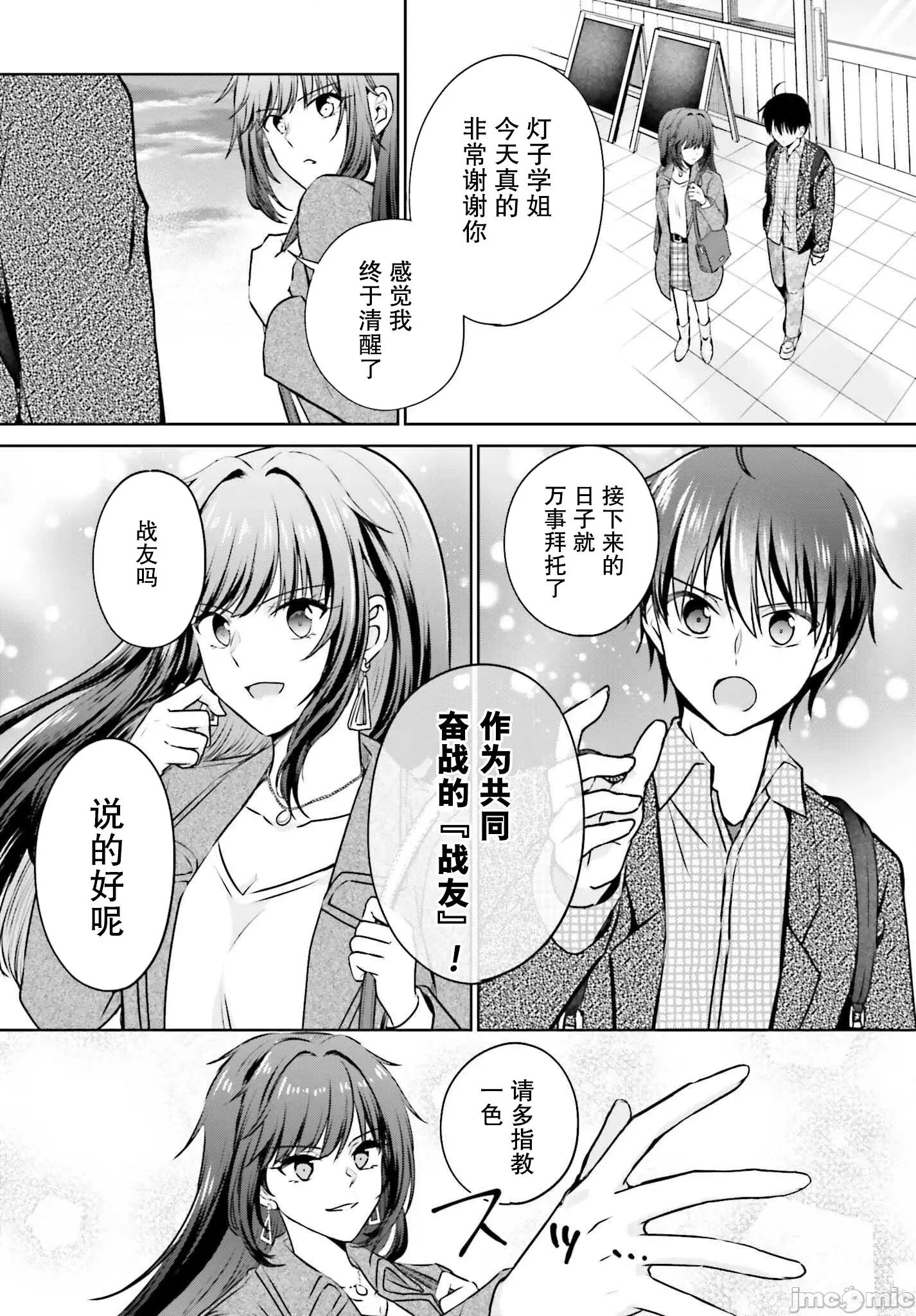 因为被前辈了、所以我也要走前辈的女友 因为被前辈NTR了、所以我也要NTR走前辈的女友 [震电みひろ 、宝乃あいらんど] 彼女が先辈にNTRれたので、先辈の彼女をNTRます 第41页