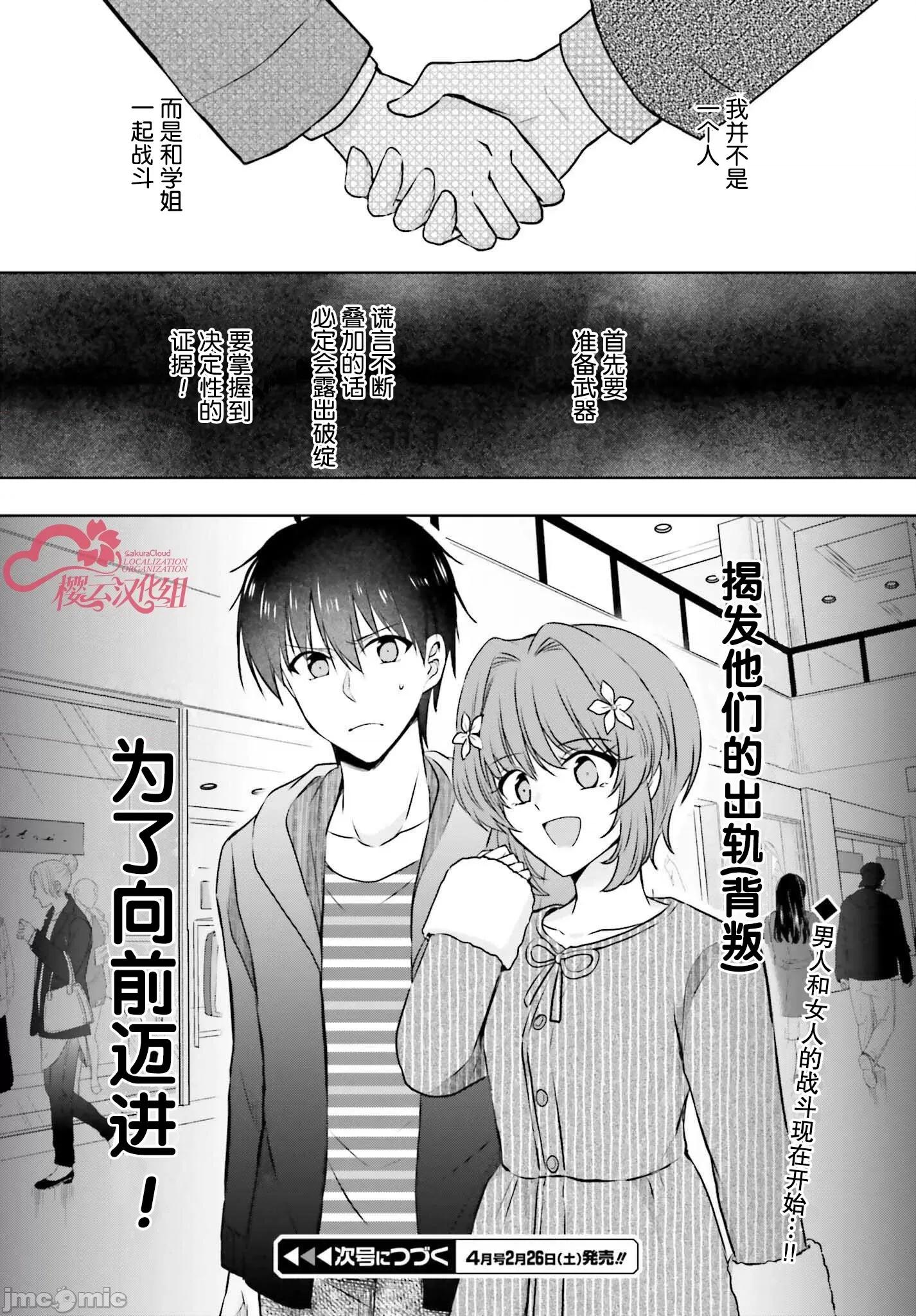 因为被前辈了、所以我也要走前辈的女友 因为被前辈NTR了、所以我也要NTR走前辈的女友 [震电みひろ 、宝乃あいらんど] 彼女が先辈にNTRれたので、先辈の彼女をNTRます 第42页