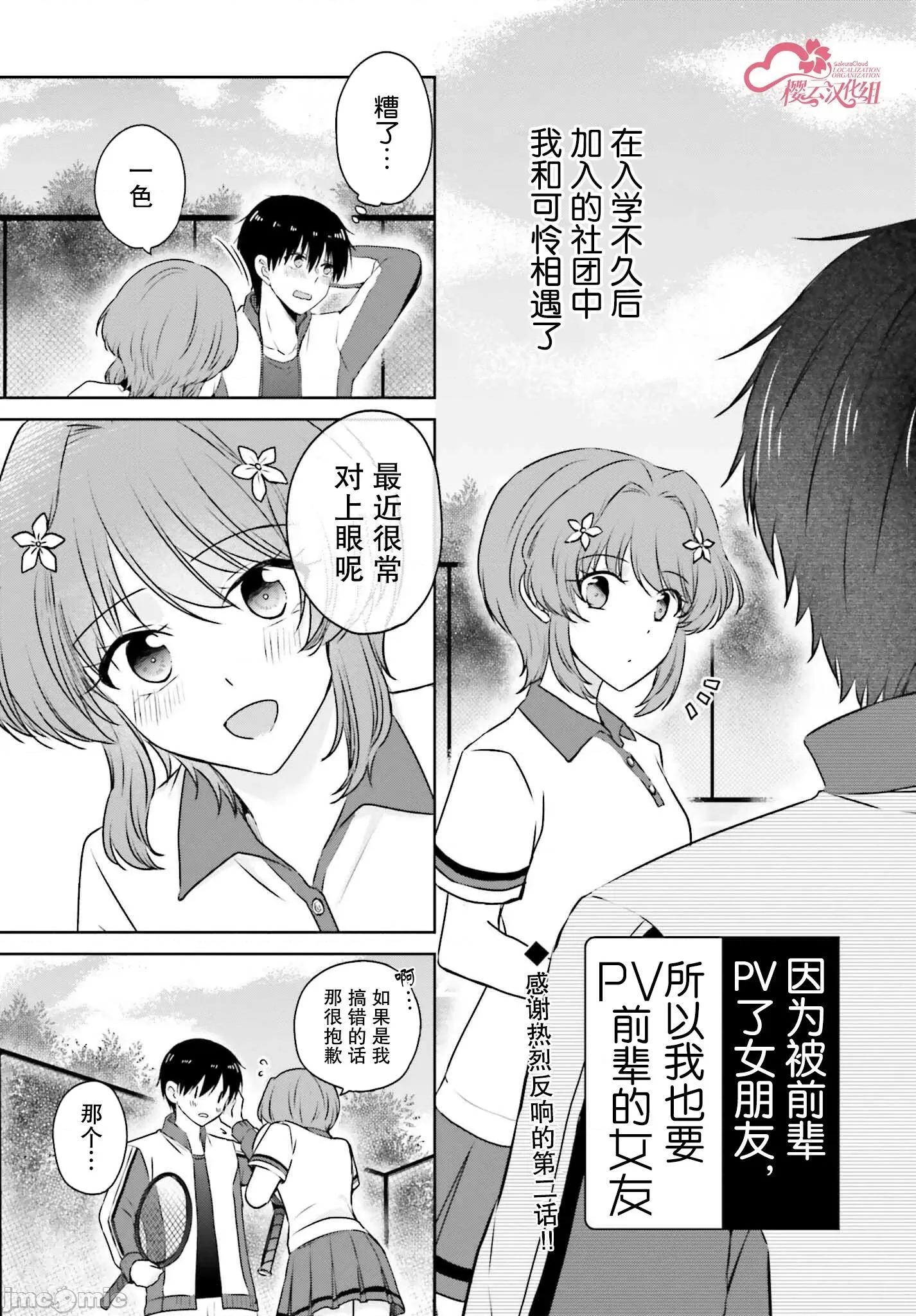 因为被前辈了、所以我也要走前辈的女友 因为被前辈PV了所以我也PV走前辈的女友02 第2页