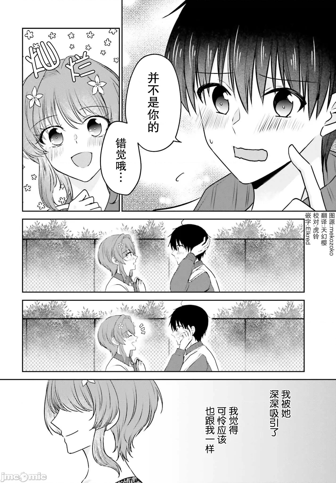 因为被前辈了、所以我也要走前辈的女友 因为被前辈PV了所以我也PV走前辈的女友02 第3页