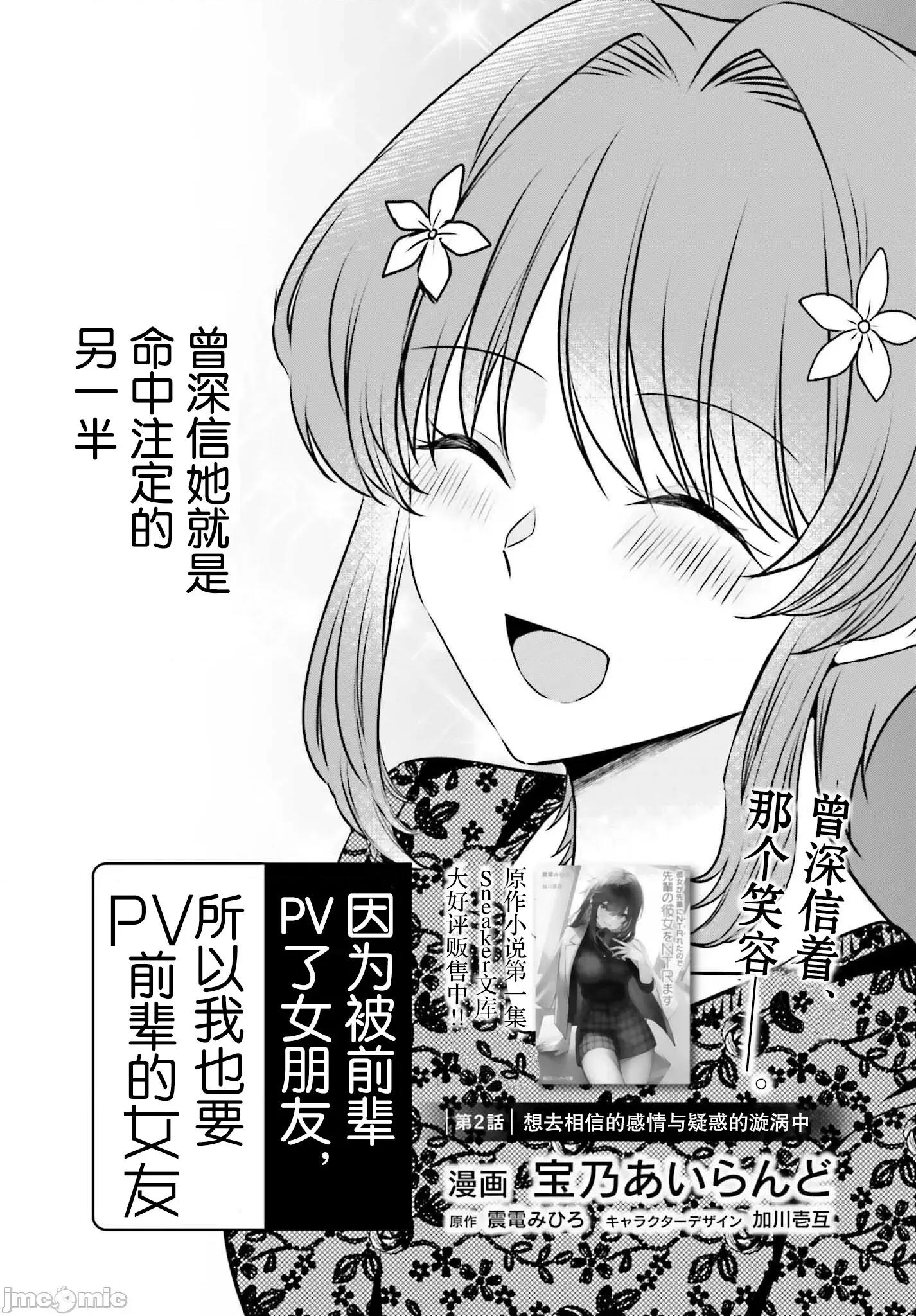 因为被前辈了、所以我也要走前辈的女友 因为被前辈PV了所以我也PV走前辈的女友02 第4页