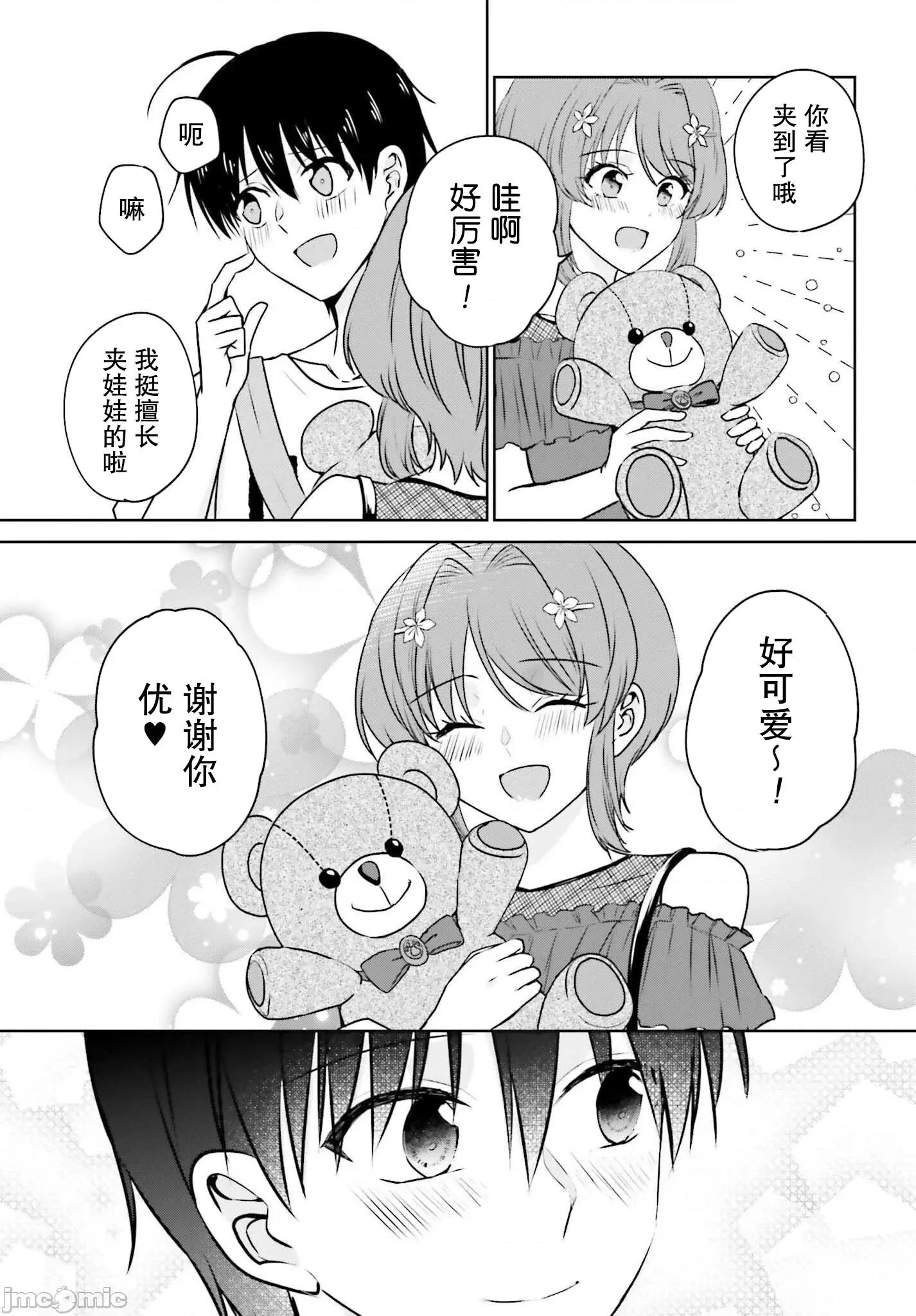 因为被前辈了、所以我也要走前辈的女友 因为被前辈PV了所以我也PV走前辈的女友02 第6页