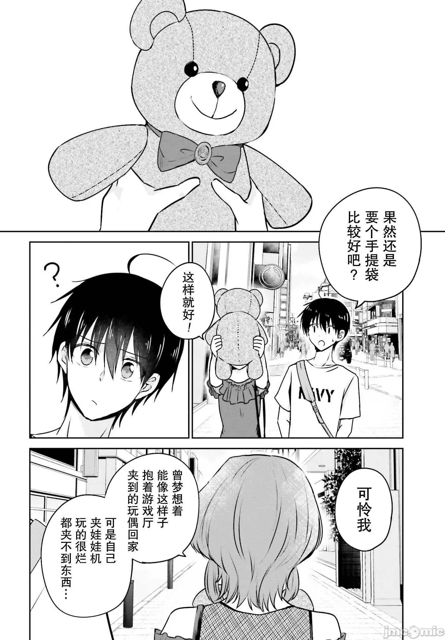 因为被前辈了、所以我也要走前辈的女友 因为被前辈PV了所以我也PV走前辈的女友02 第7页